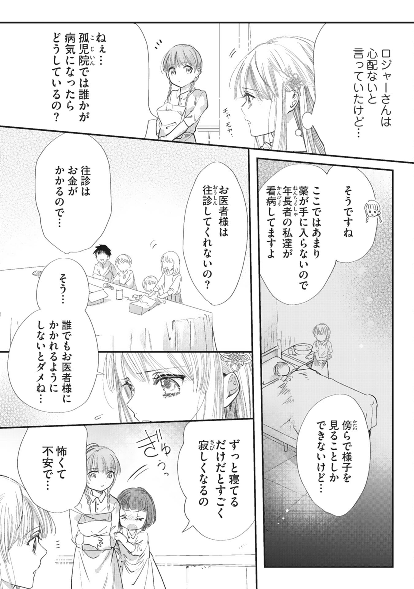 8-dome no Jinsei, Kirawarete Itahazu no Outaishi Denka no Dekiai Route ni Hamarimashita - Chapter 10 - Page 14