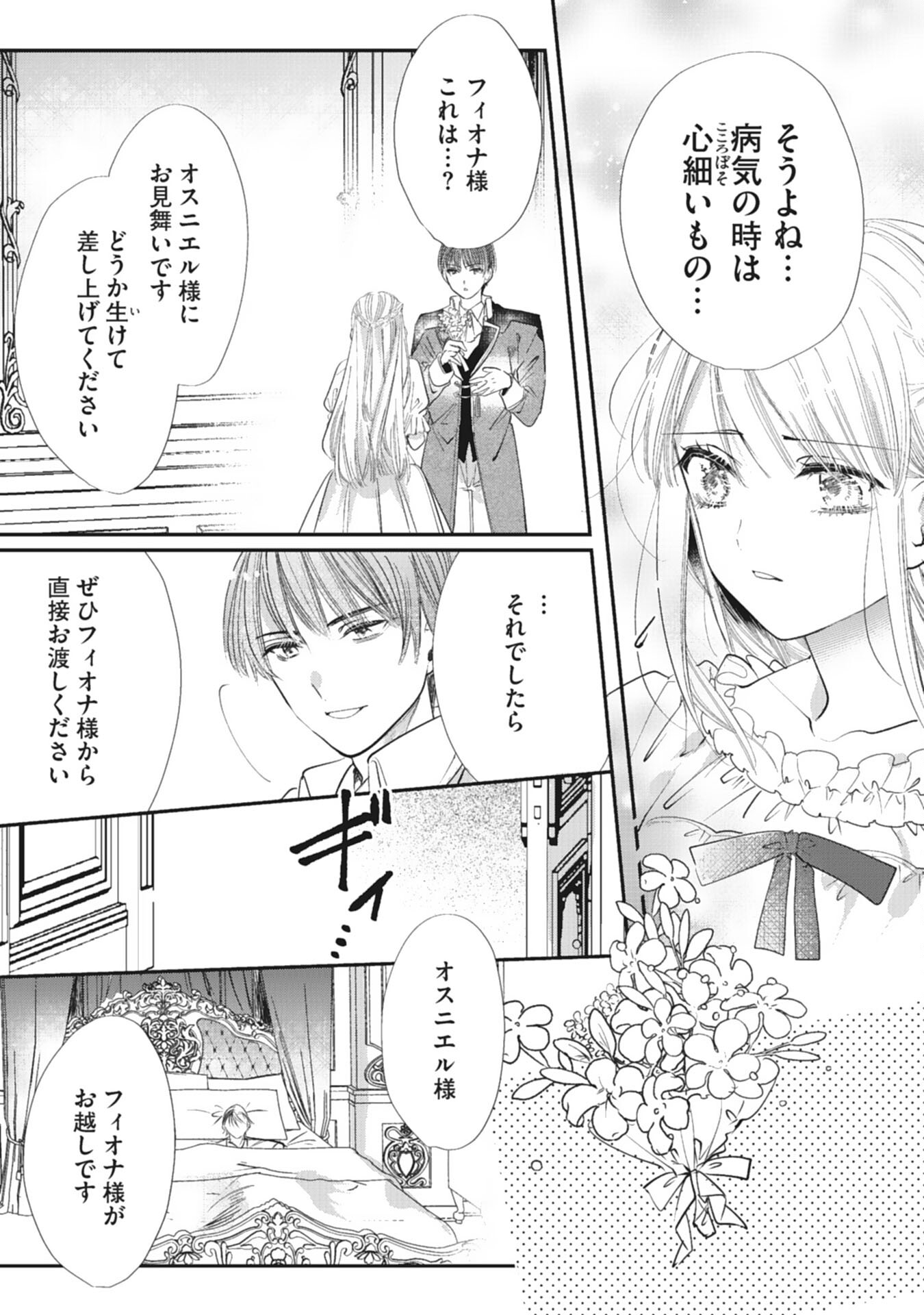 8-dome no Jinsei, Kirawarete Itahazu no Outaishi Denka no Dekiai Route ni Hamarimashita - Chapter 10 - Page 15