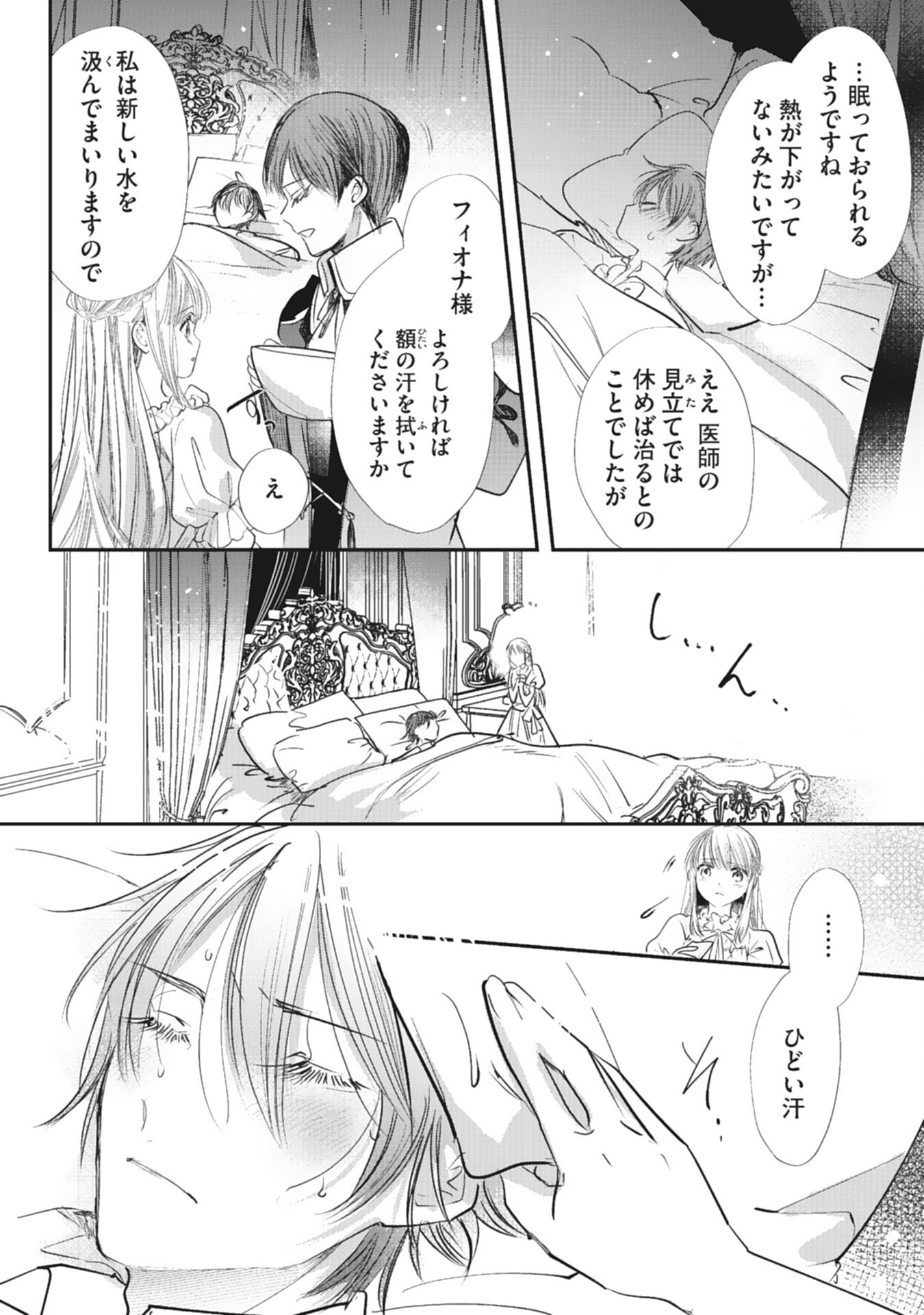 8-dome no Jinsei, Kirawarete Itahazu no Outaishi Denka no Dekiai Route ni Hamarimashita - Chapter 10 - Page 16