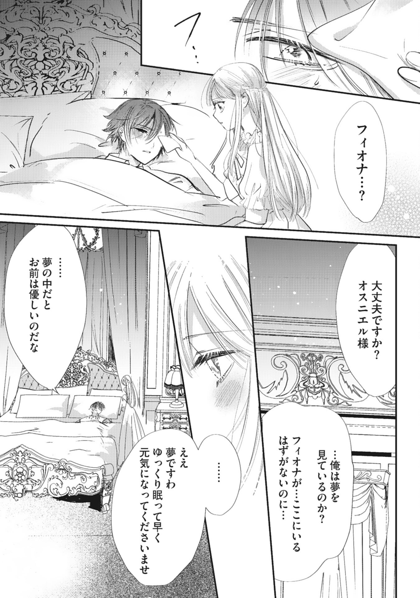 8-dome no Jinsei, Kirawarete Itahazu no Outaishi Denka no Dekiai Route ni Hamarimashita - Chapter 10 - Page 17