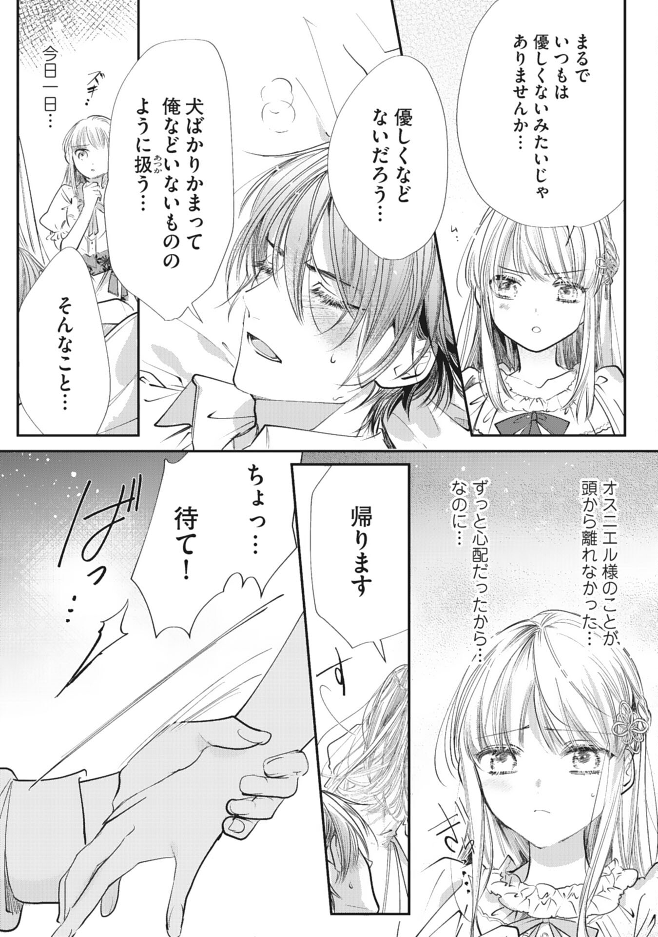 8-dome no Jinsei, Kirawarete Itahazu no Outaishi Denka no Dekiai Route ni Hamarimashita - Chapter 10 - Page 18
