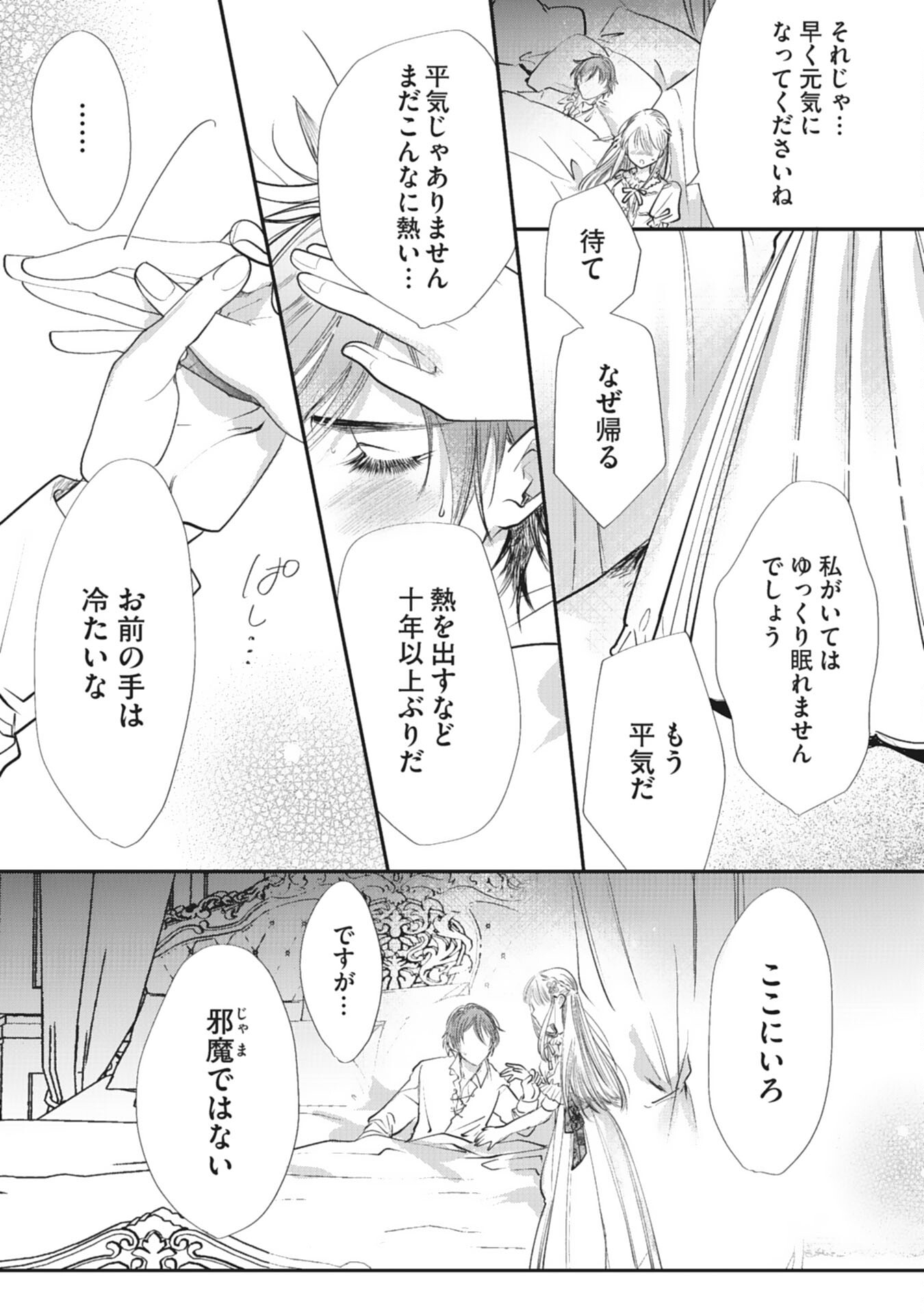 8-dome no Jinsei, Kirawarete Itahazu no Outaishi Denka no Dekiai Route ni Hamarimashita - Chapter 10 - Page 21