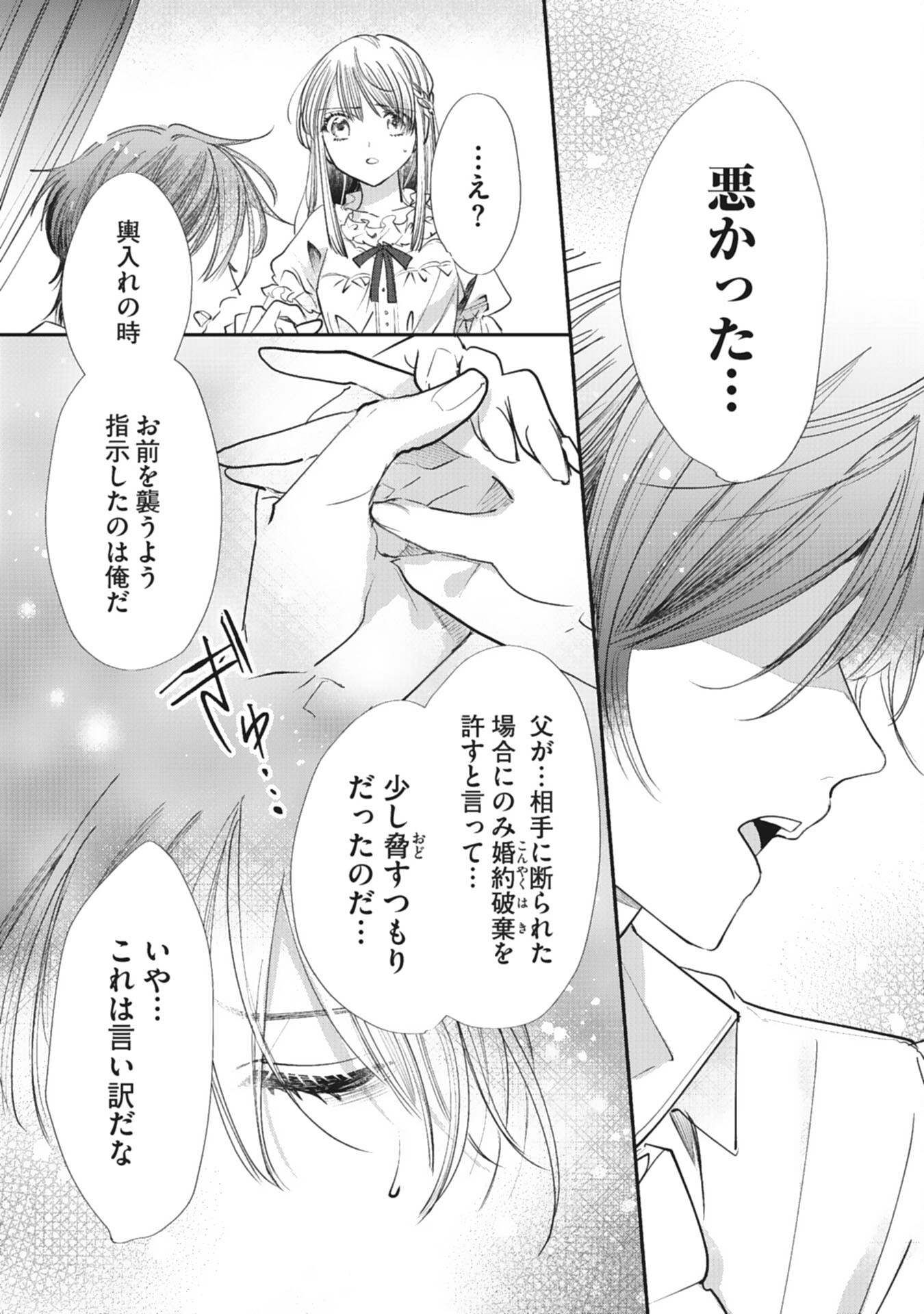 8-dome no Jinsei, Kirawarete Itahazu no Outaishi Denka no Dekiai Route ni Hamarimashita - Chapter 10 - Page 22