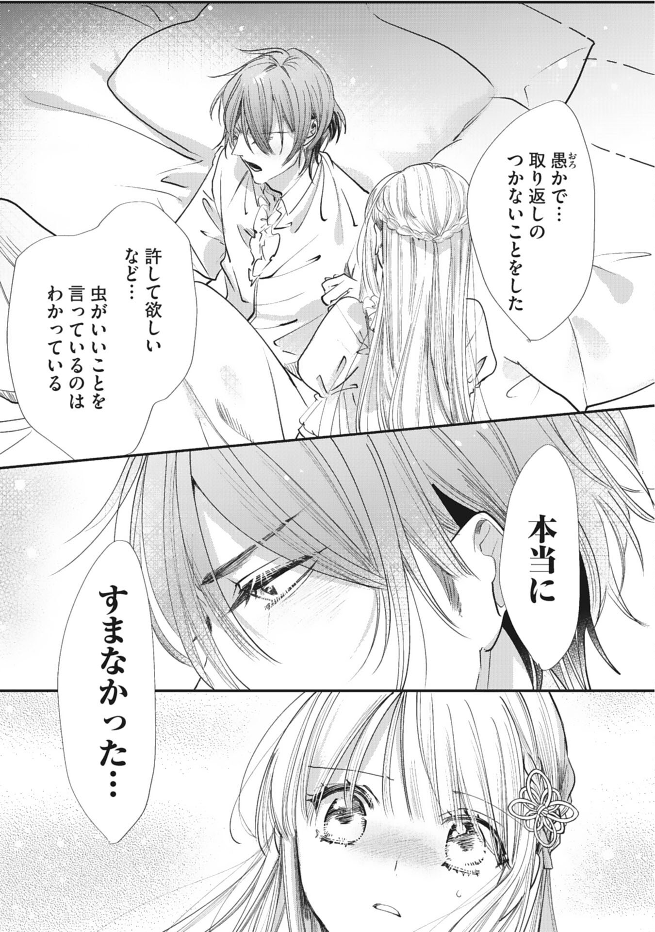 8-dome no Jinsei, Kirawarete Itahazu no Outaishi Denka no Dekiai Route ni Hamarimashita - Chapter 10 - Page 23