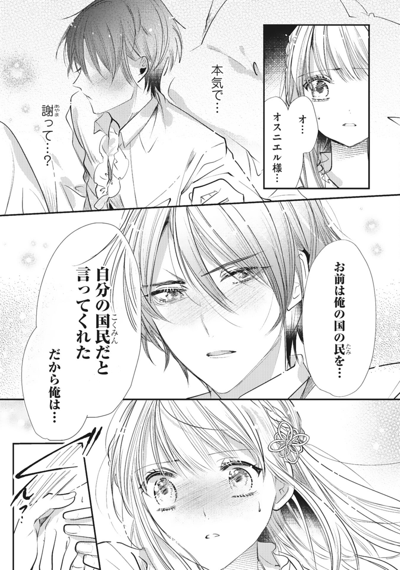 8-dome no Jinsei, Kirawarete Itahazu no Outaishi Denka no Dekiai Route ni Hamarimashita - Chapter 10 - Page 24