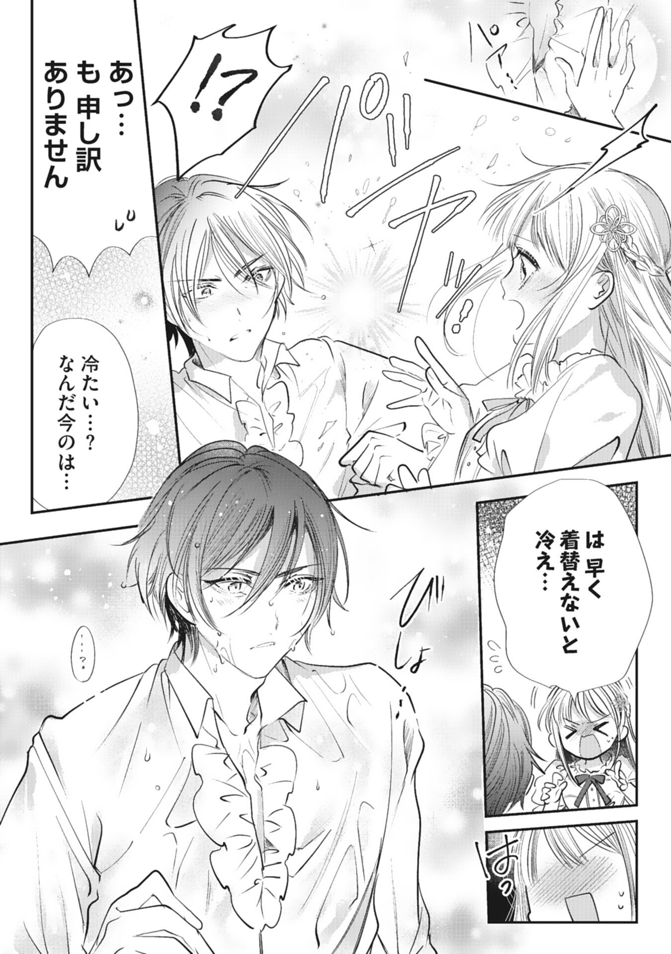 8-dome no Jinsei, Kirawarete Itahazu no Outaishi Denka no Dekiai Route ni Hamarimashita - Chapter 10 - Page 26