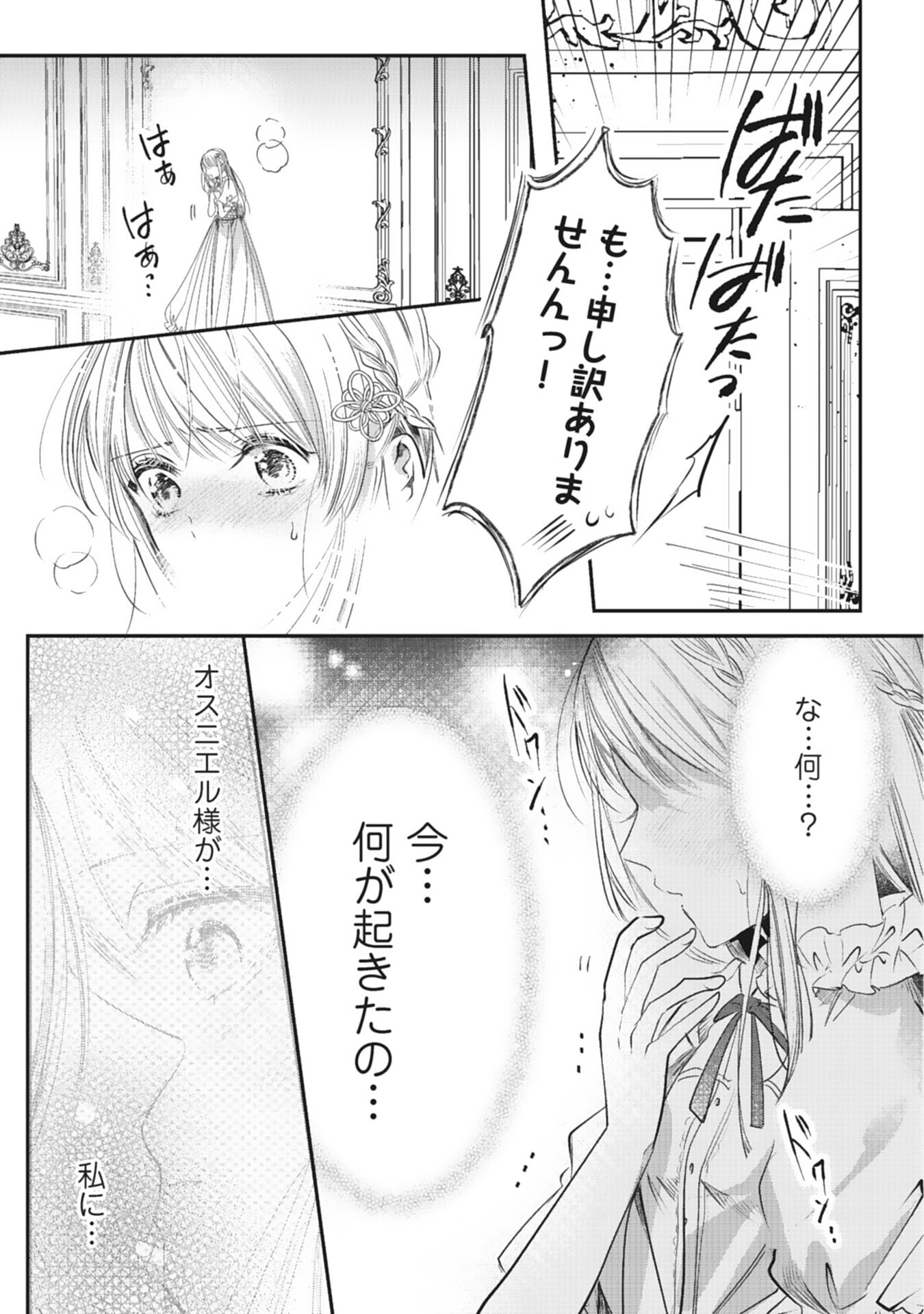 8-dome no Jinsei, Kirawarete Itahazu no Outaishi Denka no Dekiai Route ni Hamarimashita - Chapter 10 - Page 27