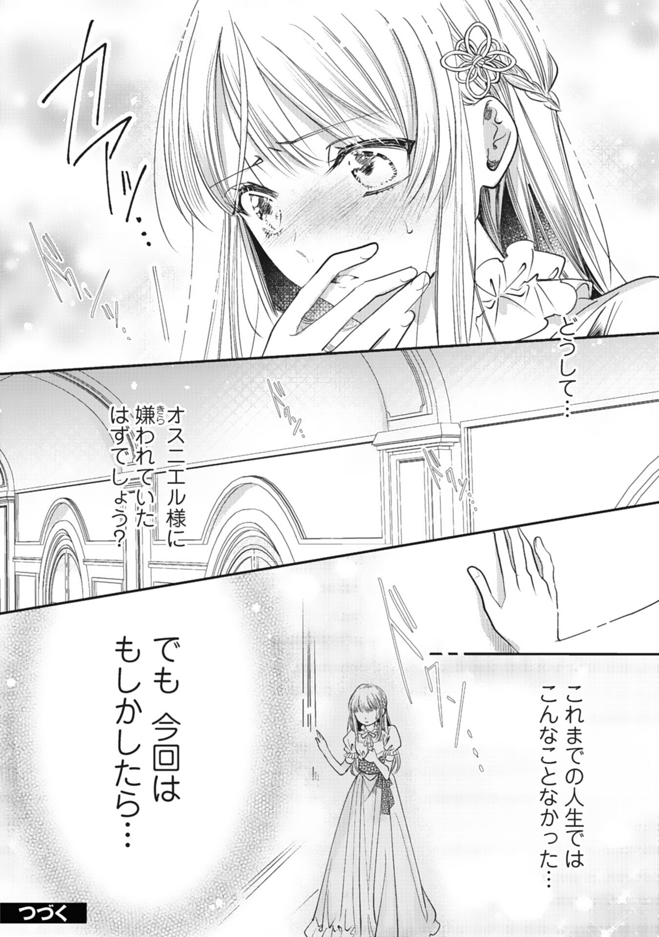 8-dome no Jinsei, Kirawarete Itahazu no Outaishi Denka no Dekiai Route ni Hamarimashita - Chapter 10 - Page 28