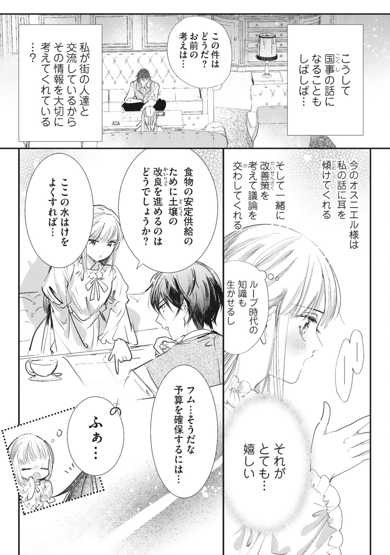 8-dome no Jinsei, Kirawarete Itahazu no Outaishi Denka no Dekiai Route ni Hamarimashita - Chapter 10 - Page 3