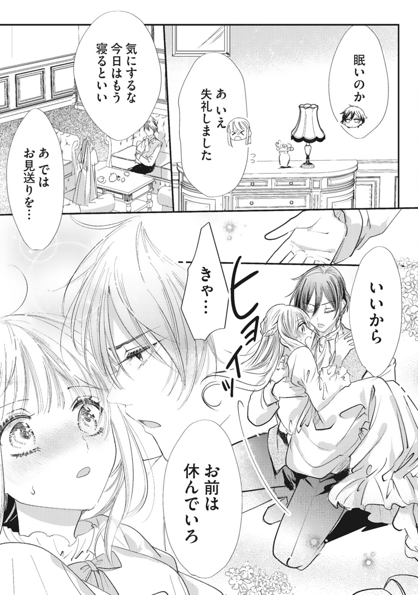 8-dome no Jinsei, Kirawarete Itahazu no Outaishi Denka no Dekiai Route ni Hamarimashita - Chapter 10 - Page 4