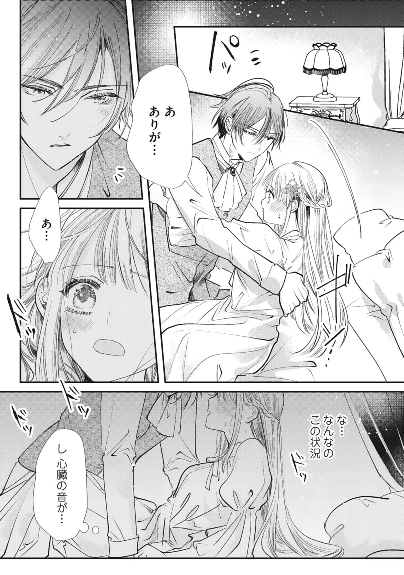 8-dome no Jinsei, Kirawarete Itahazu no Outaishi Denka no Dekiai Route ni Hamarimashita - Chapter 10 - Page 5