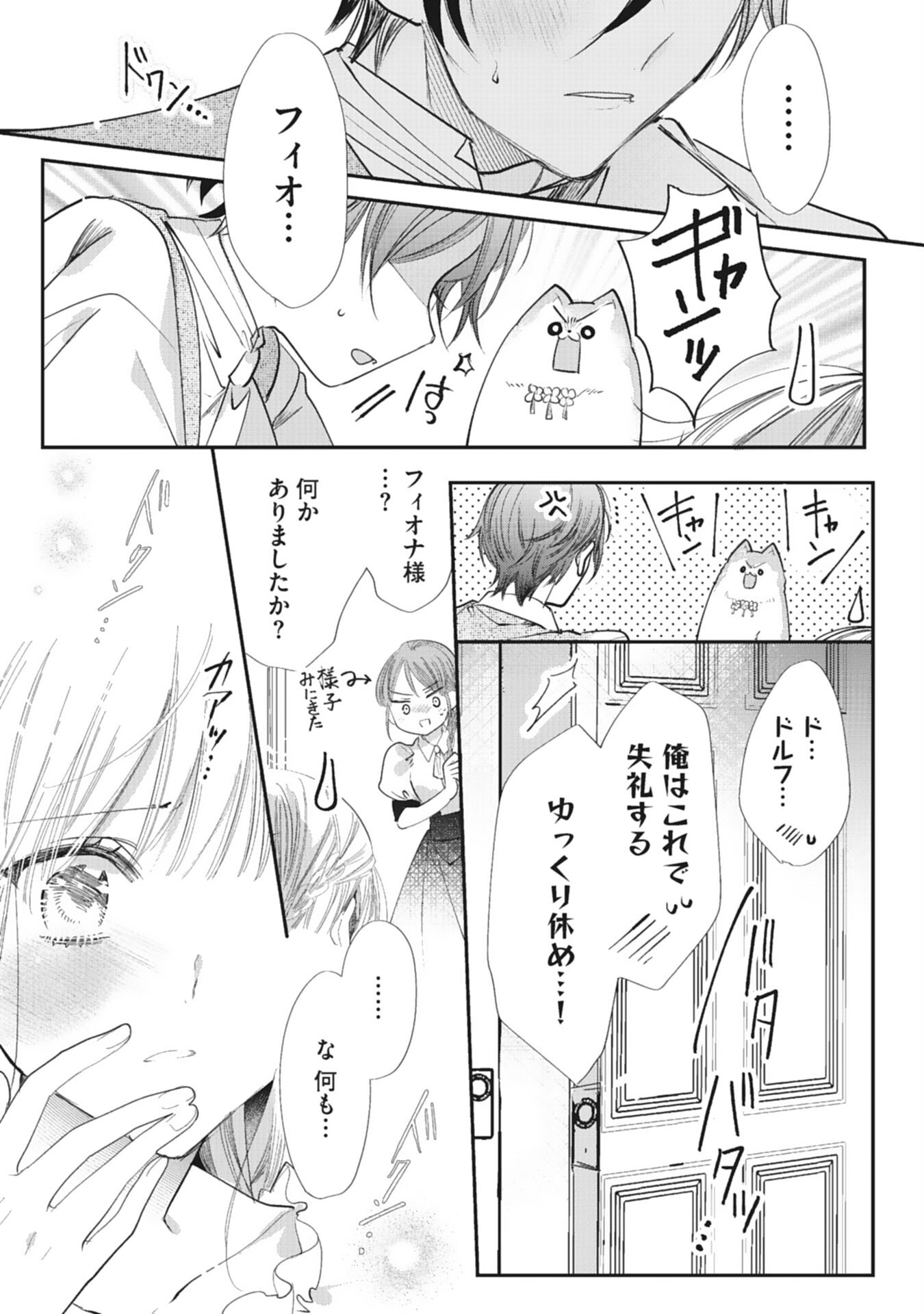 8-dome no Jinsei, Kirawarete Itahazu no Outaishi Denka no Dekiai Route ni Hamarimashita - Chapter 10 - Page 6