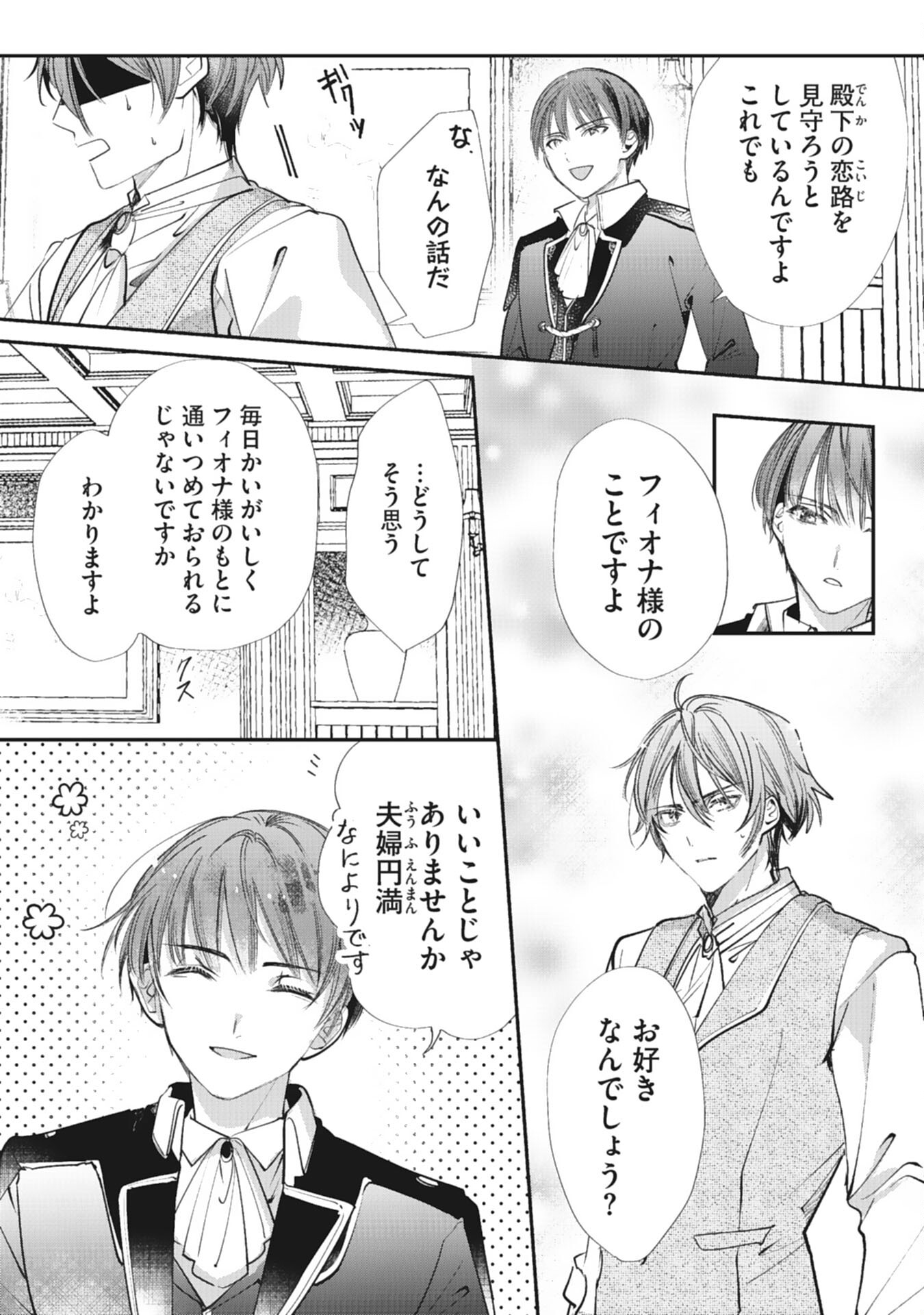 8-dome no Jinsei, Kirawarete Itahazu no Outaishi Denka no Dekiai Route ni Hamarimashita - Chapter 10 - Page 9