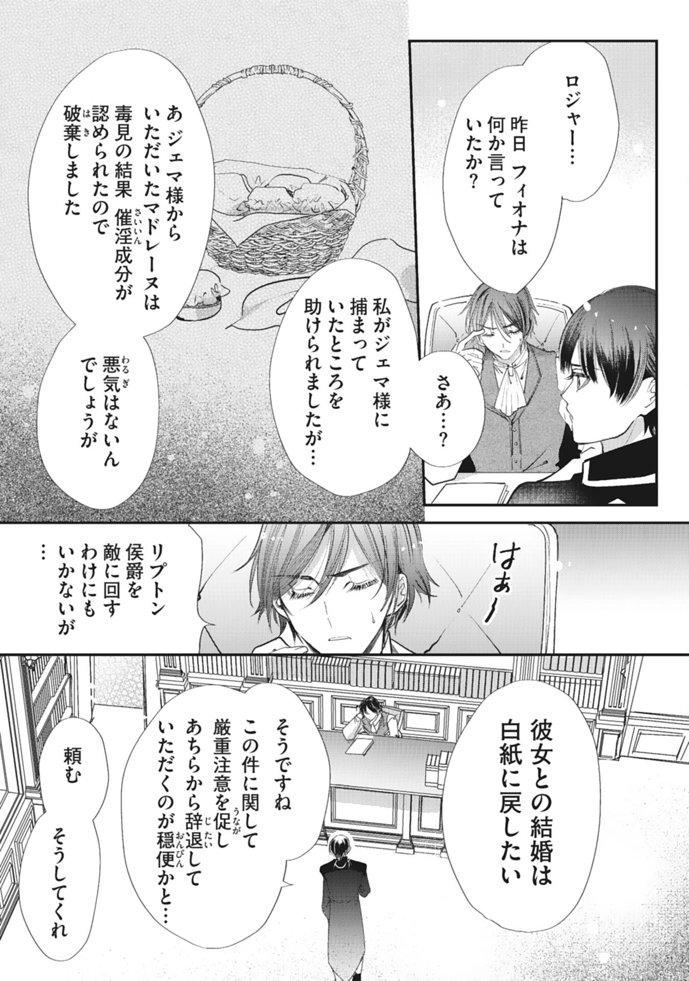 8-dome no Jinsei, Kirawarete Itahazu no Outaishi Denka no Dekiai Route ni Hamarimashita - Chapter 11 - Page 13