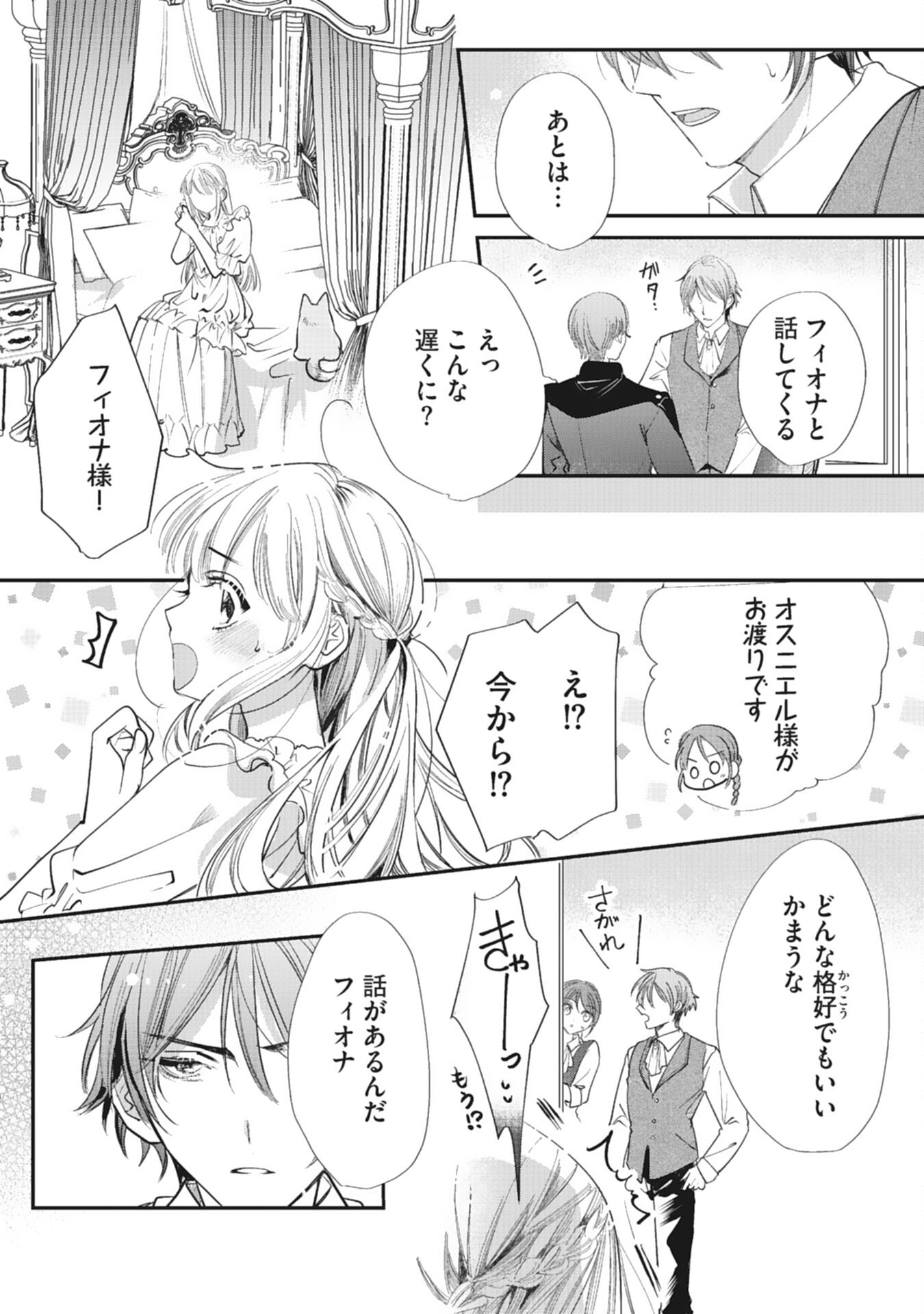 8-dome no Jinsei, Kirawarete Itahazu no Outaishi Denka no Dekiai Route ni Hamarimashita - Chapter 11 - Page 14