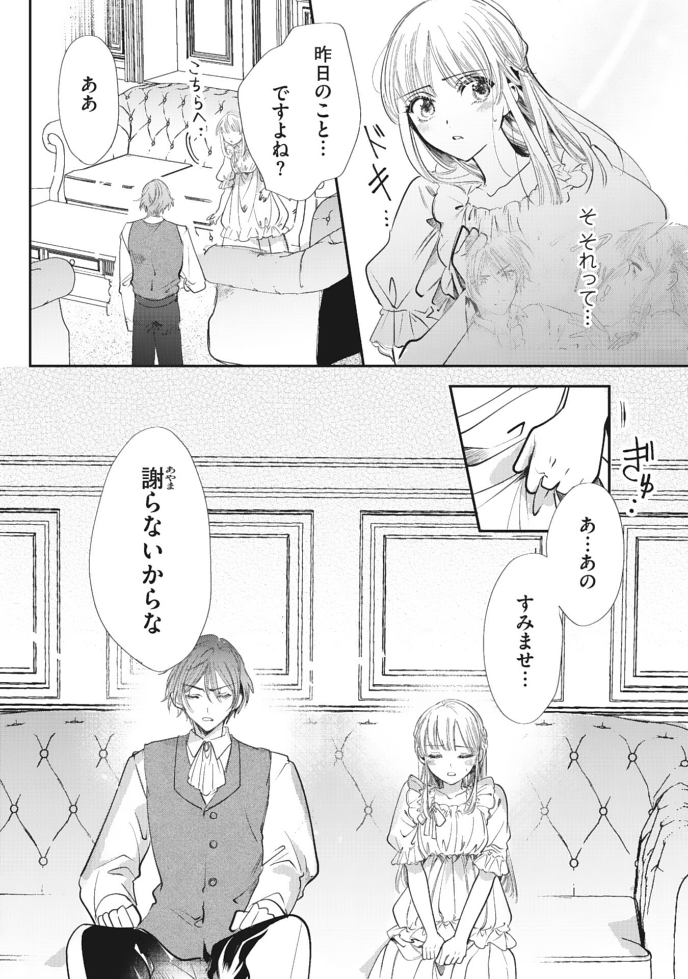 8-dome no Jinsei, Kirawarete Itahazu no Outaishi Denka no Dekiai Route ni Hamarimashita - Chapter 11 - Page 15