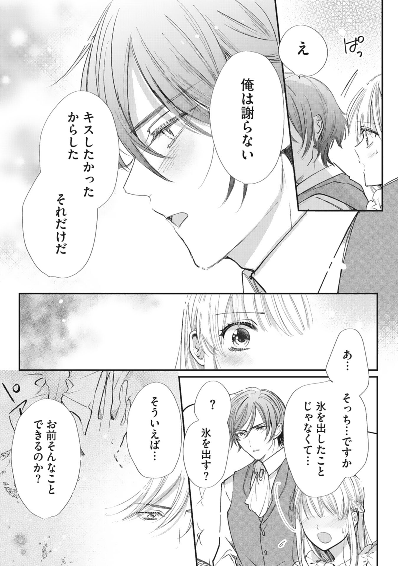 8-dome no Jinsei, Kirawarete Itahazu no Outaishi Denka no Dekiai Route ni Hamarimashita - Chapter 11 - Page 16