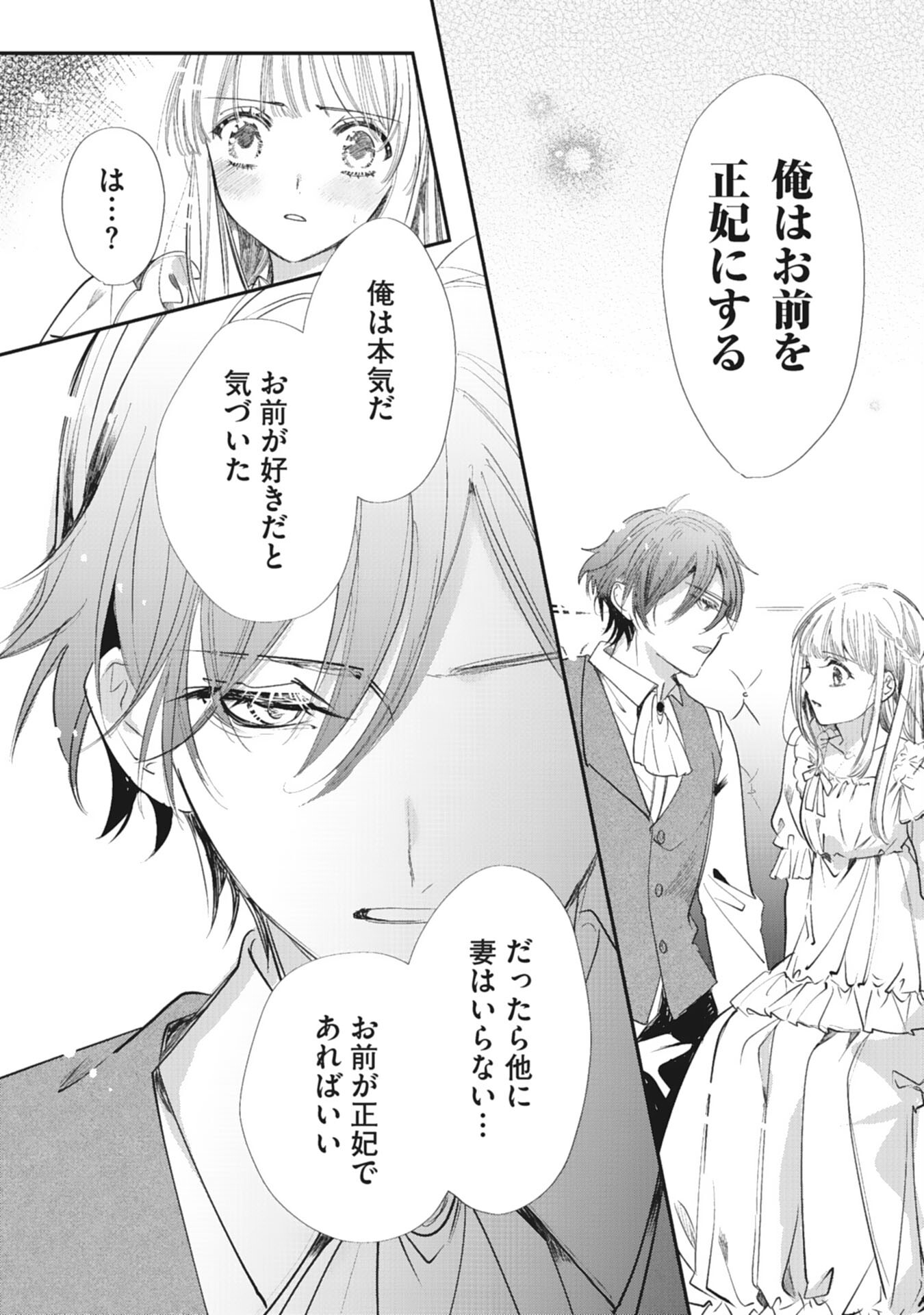 8-dome no Jinsei, Kirawarete Itahazu no Outaishi Denka no Dekiai Route ni Hamarimashita - Chapter 11 - Page 18