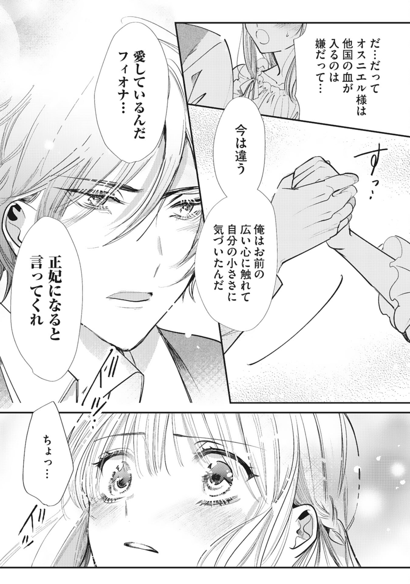 8-dome no Jinsei, Kirawarete Itahazu no Outaishi Denka no Dekiai Route ni Hamarimashita - Chapter 11 - Page 19