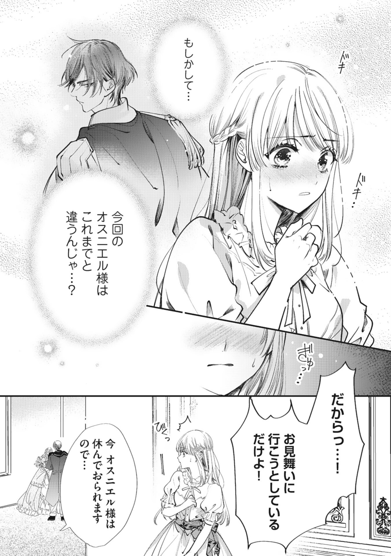 8-dome no Jinsei, Kirawarete Itahazu no Outaishi Denka no Dekiai Route ni Hamarimashita - Chapter 11 - Page 2