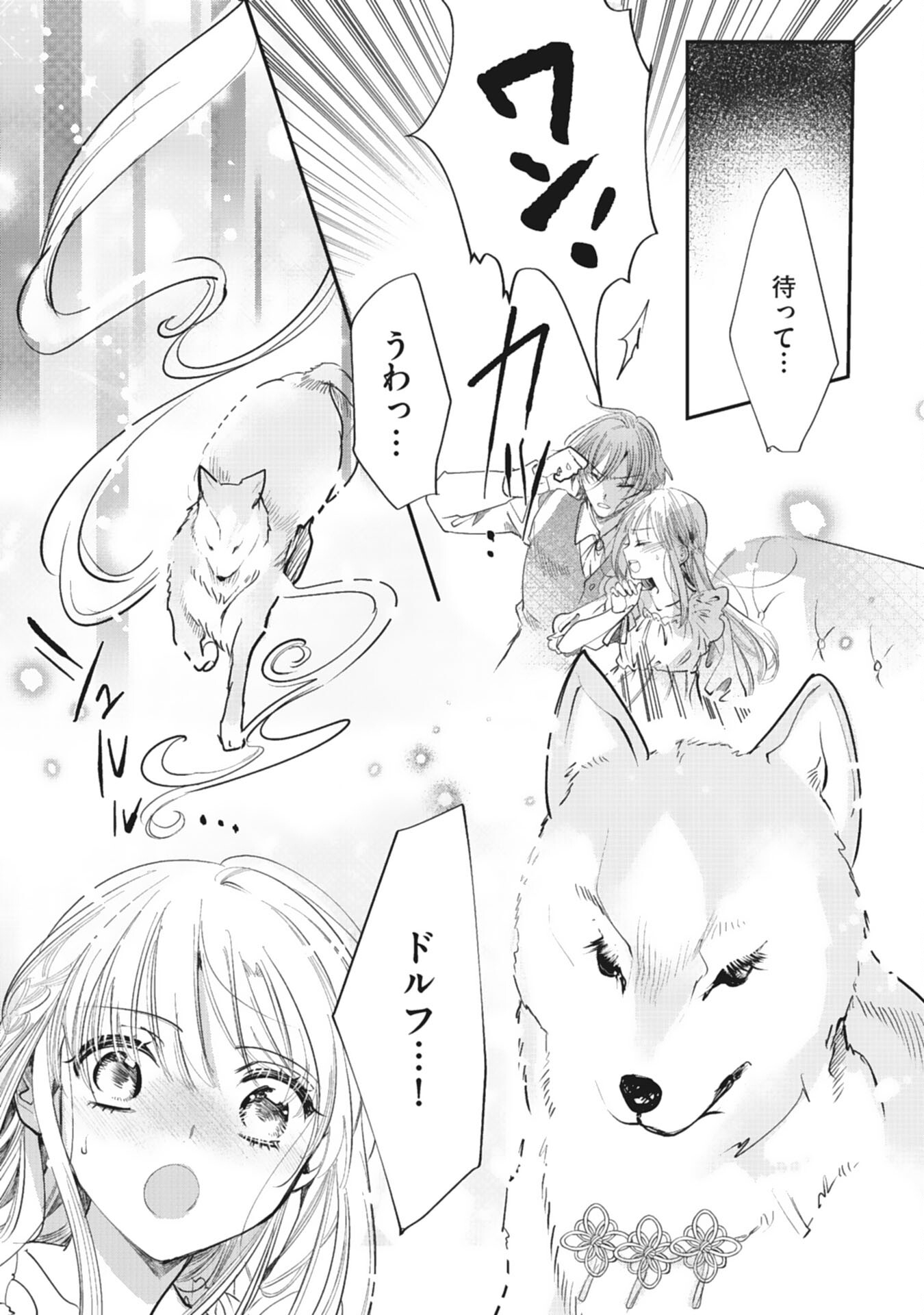 8-dome no Jinsei, Kirawarete Itahazu no Outaishi Denka no Dekiai Route ni Hamarimashita - Chapter 11 - Page 20