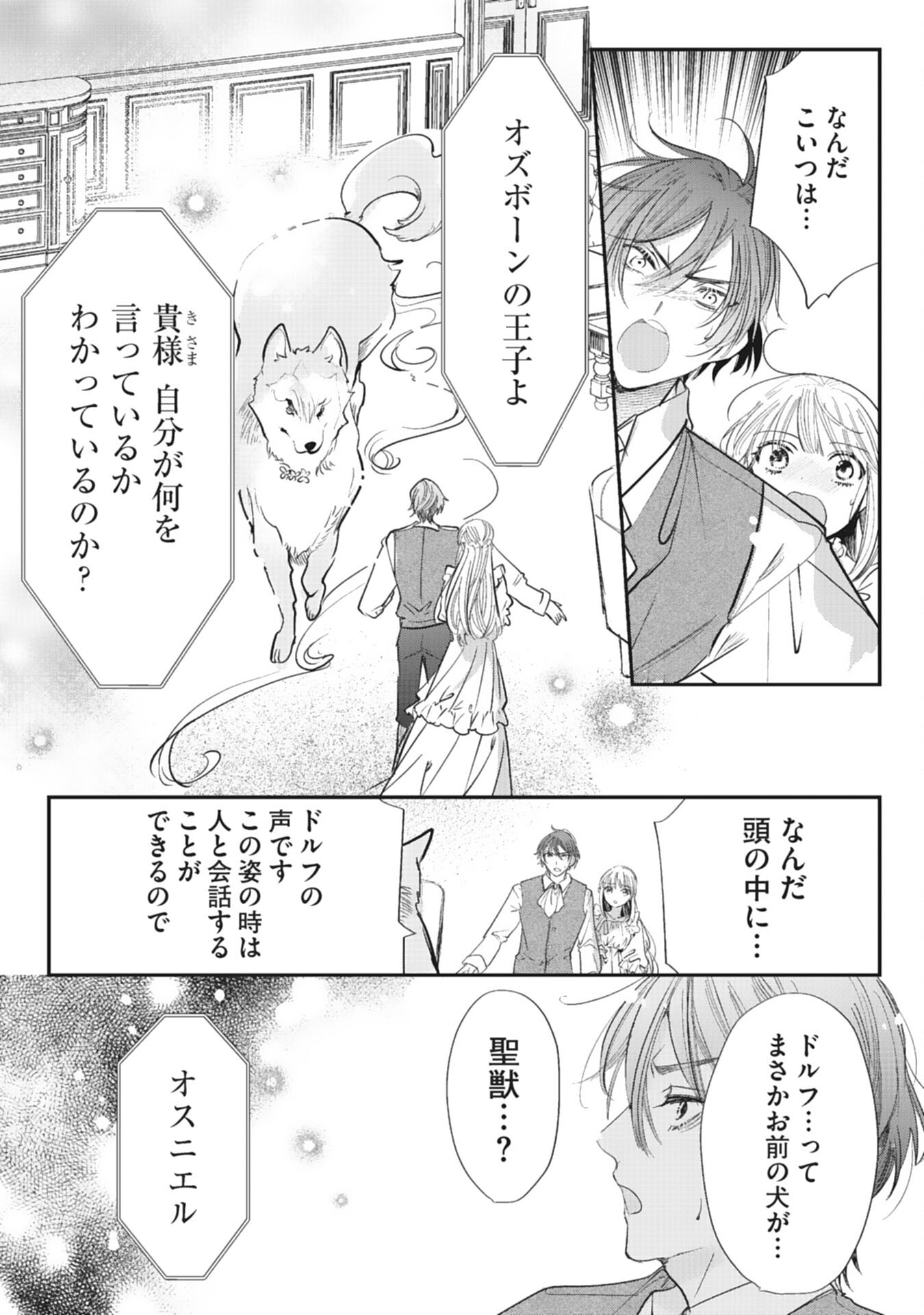 8-dome no Jinsei, Kirawarete Itahazu no Outaishi Denka no Dekiai Route ni Hamarimashita - Chapter 11 - Page 21