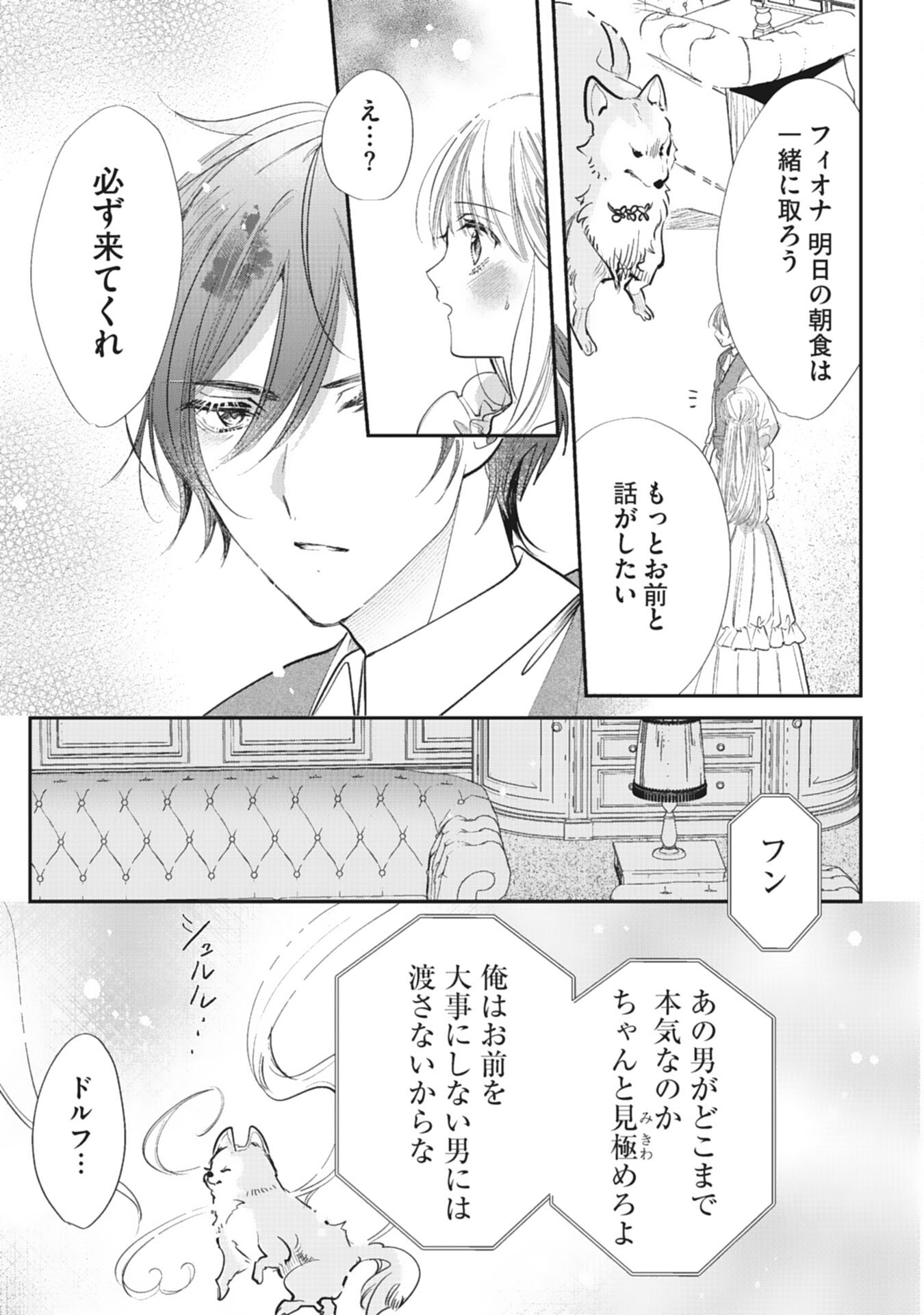 8-dome no Jinsei, Kirawarete Itahazu no Outaishi Denka no Dekiai Route ni Hamarimashita - Chapter 11 - Page 23