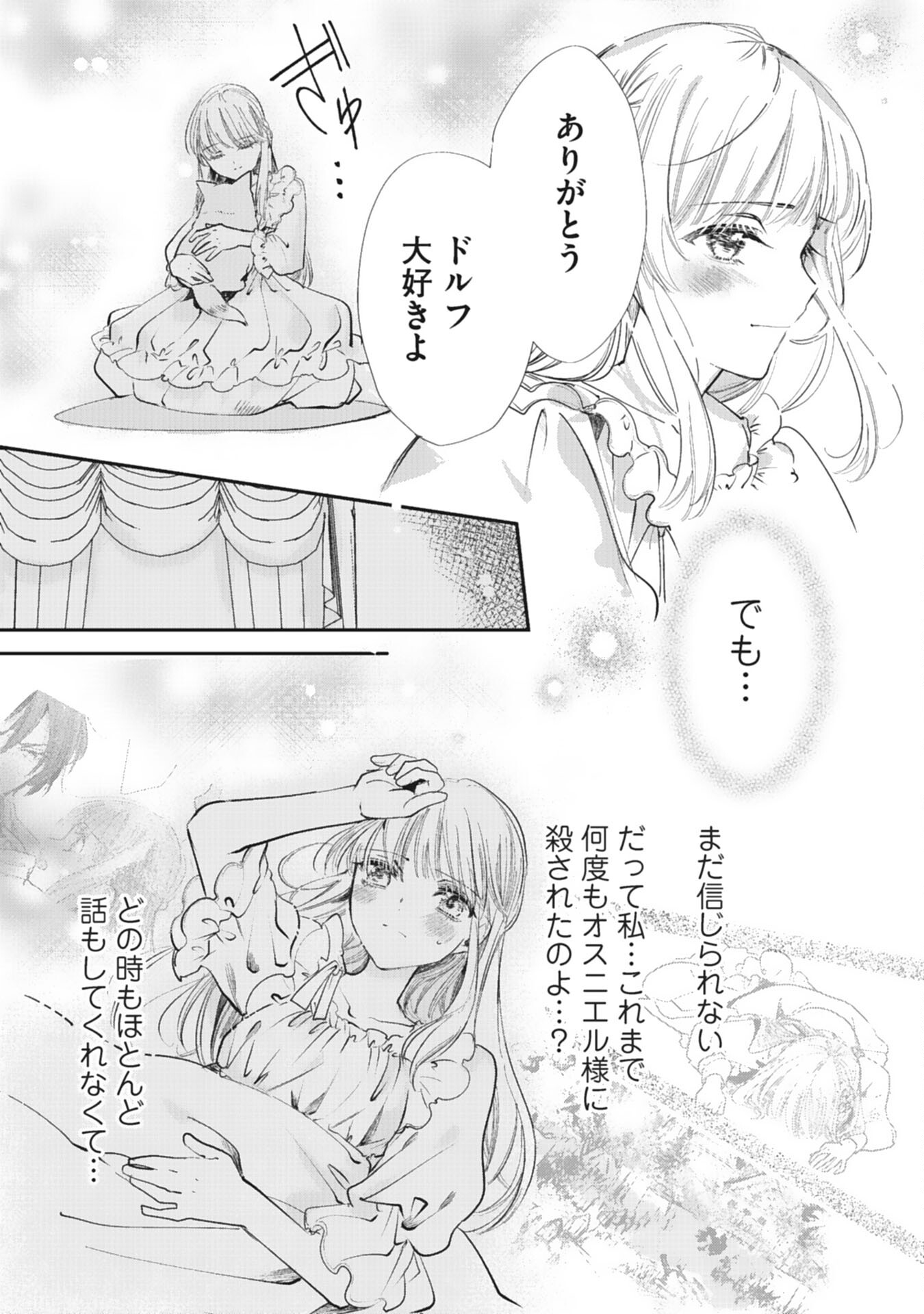 8-dome no Jinsei, Kirawarete Itahazu no Outaishi Denka no Dekiai Route ni Hamarimashita - Chapter 11 - Page 24