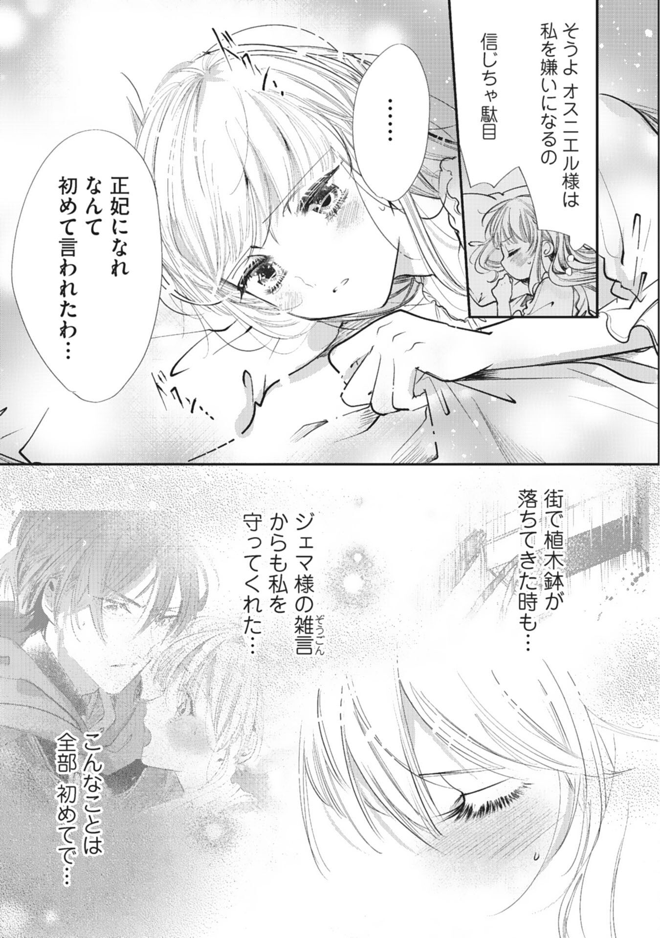 8-dome no Jinsei, Kirawarete Itahazu no Outaishi Denka no Dekiai Route ni Hamarimashita - Chapter 11 - Page 25