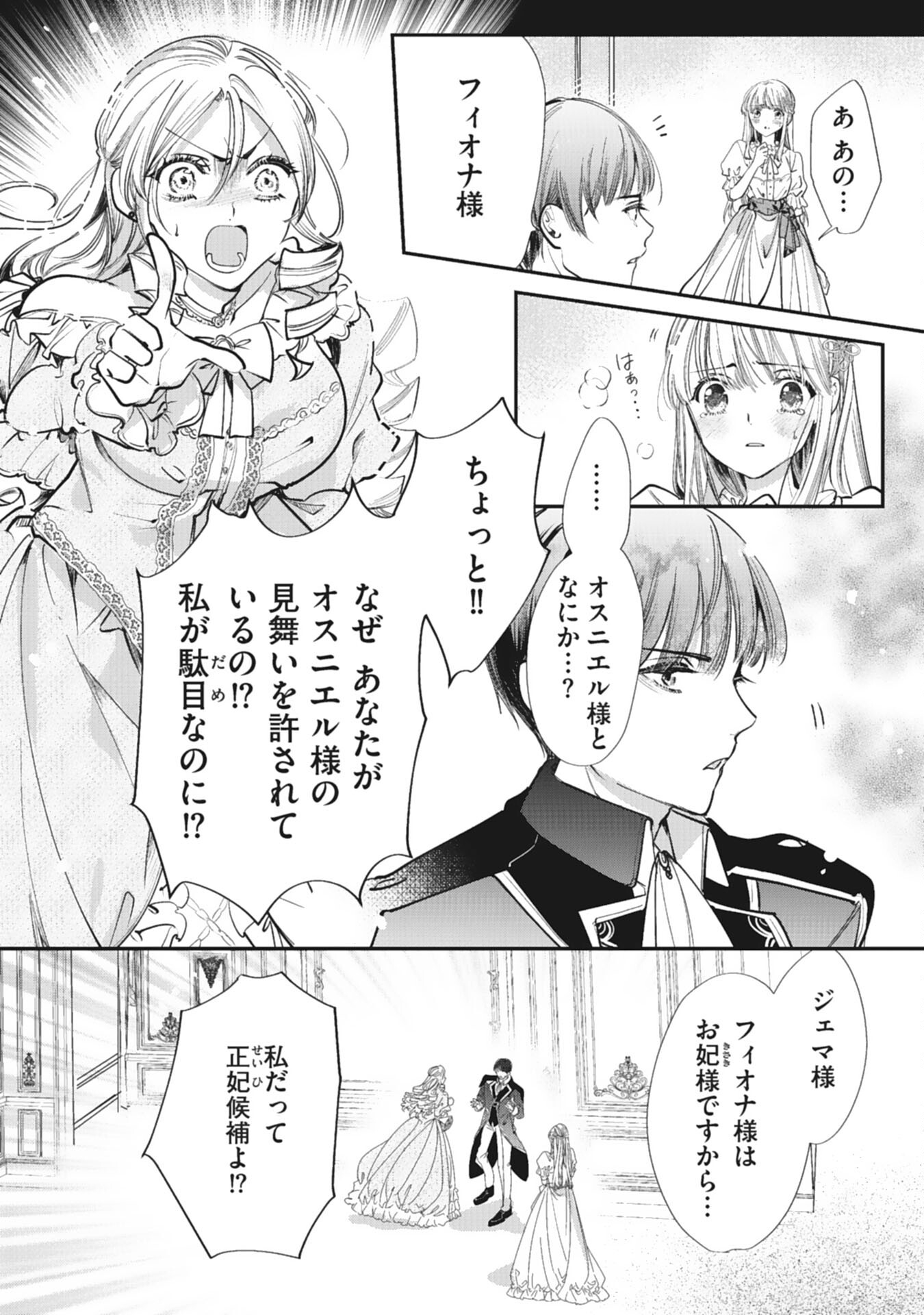 8-dome no Jinsei, Kirawarete Itahazu no Outaishi Denka no Dekiai Route ni Hamarimashita - Chapter 11 - Page 3