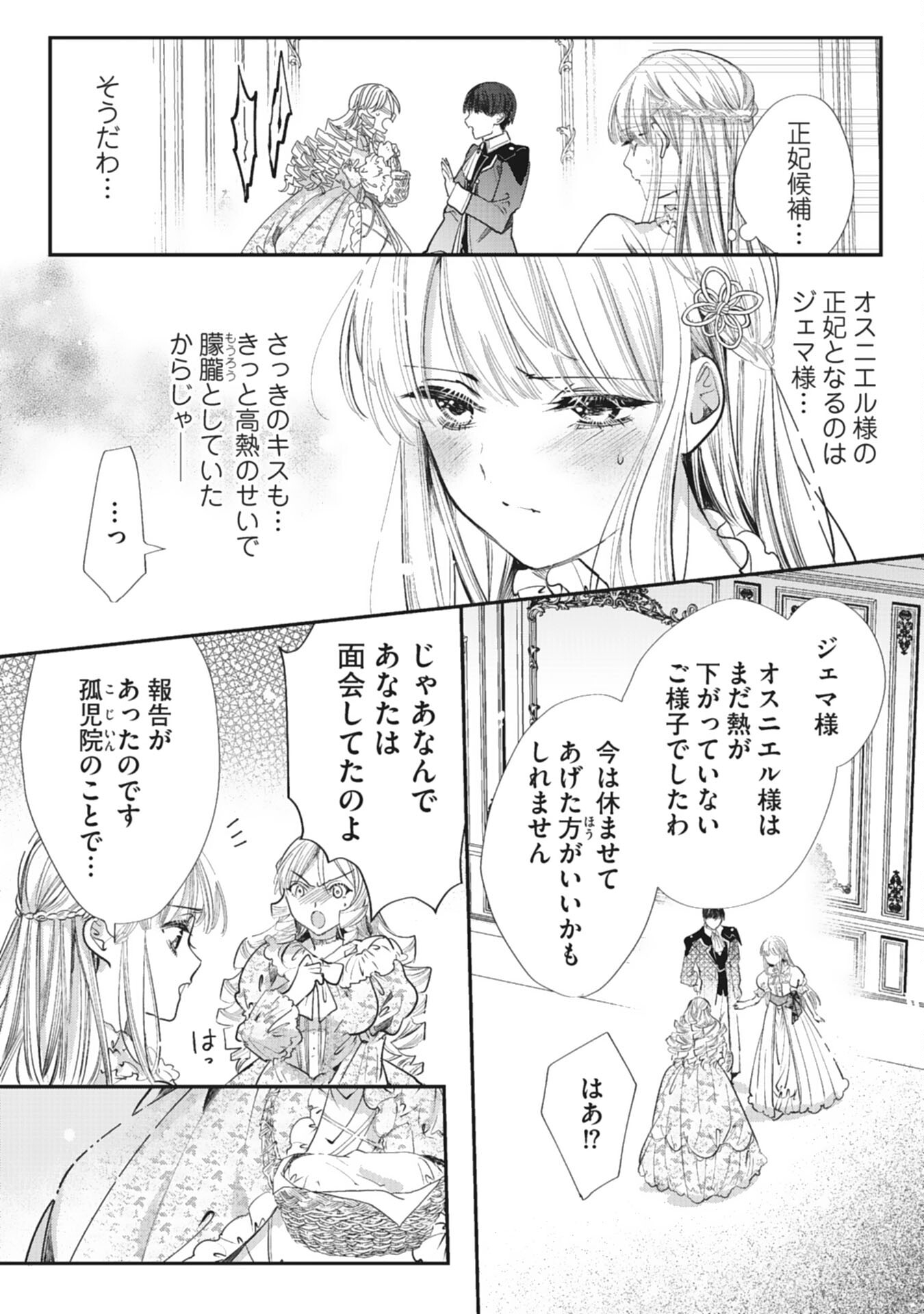 8-dome no Jinsei, Kirawarete Itahazu no Outaishi Denka no Dekiai Route ni Hamarimashita - Chapter 11 - Page 4