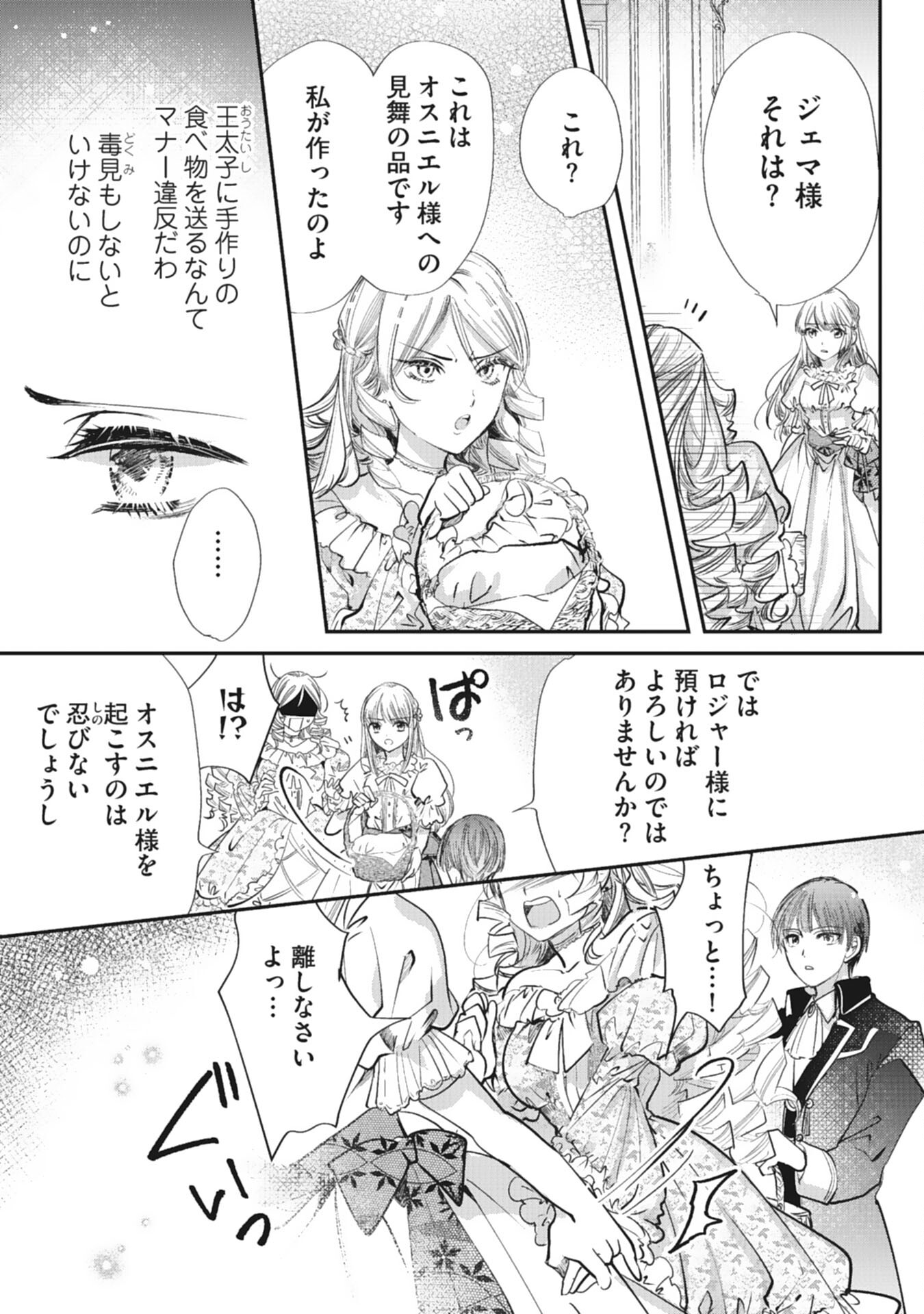 8-dome no Jinsei, Kirawarete Itahazu no Outaishi Denka no Dekiai Route ni Hamarimashita - Chapter 11 - Page 5