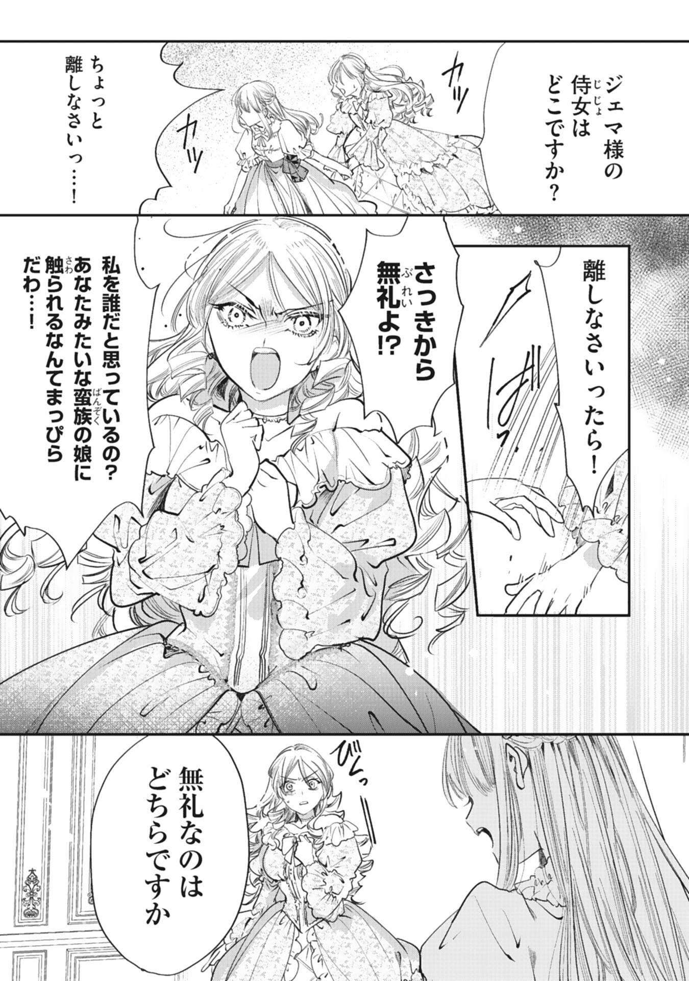 8-dome no Jinsei, Kirawarete Itahazu no Outaishi Denka no Dekiai Route ni Hamarimashita - Chapter 11 - Page 6