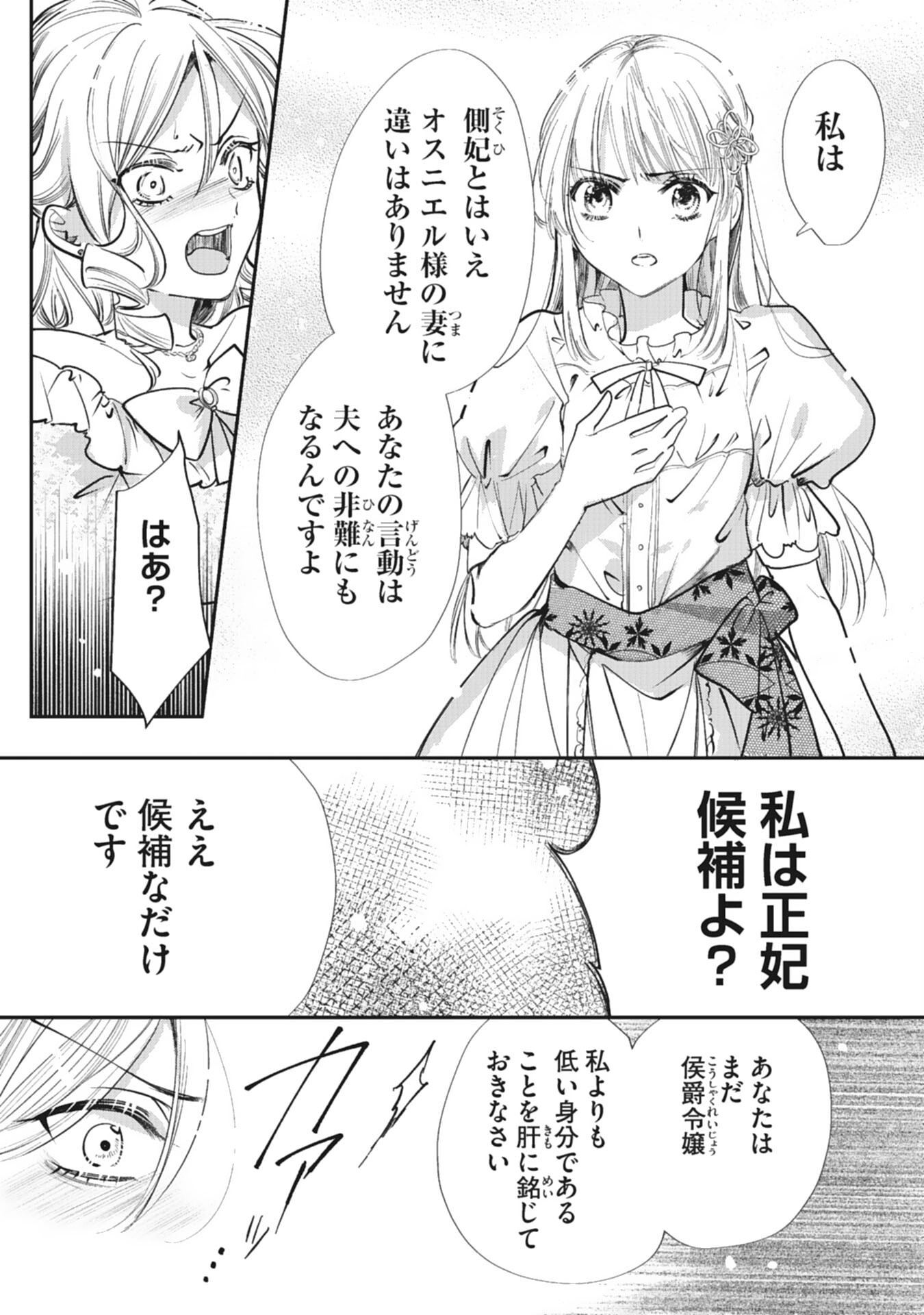 8-dome no Jinsei, Kirawarete Itahazu no Outaishi Denka no Dekiai Route ni Hamarimashita - Chapter 11 - Page 7