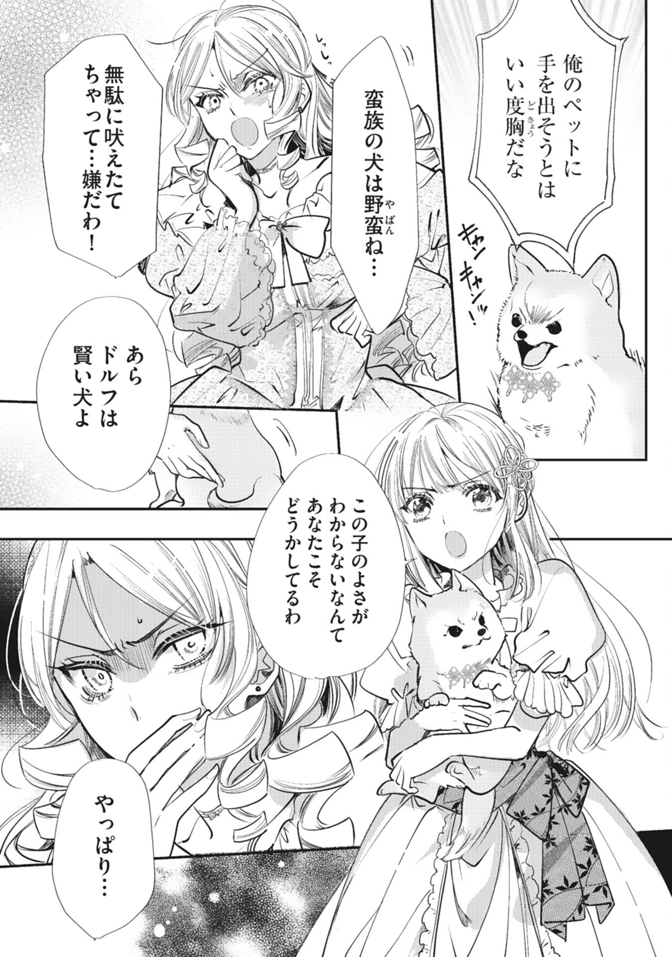 8-dome no Jinsei, Kirawarete Itahazu no Outaishi Denka no Dekiai Route ni Hamarimashita - Chapter 11 - Page 9