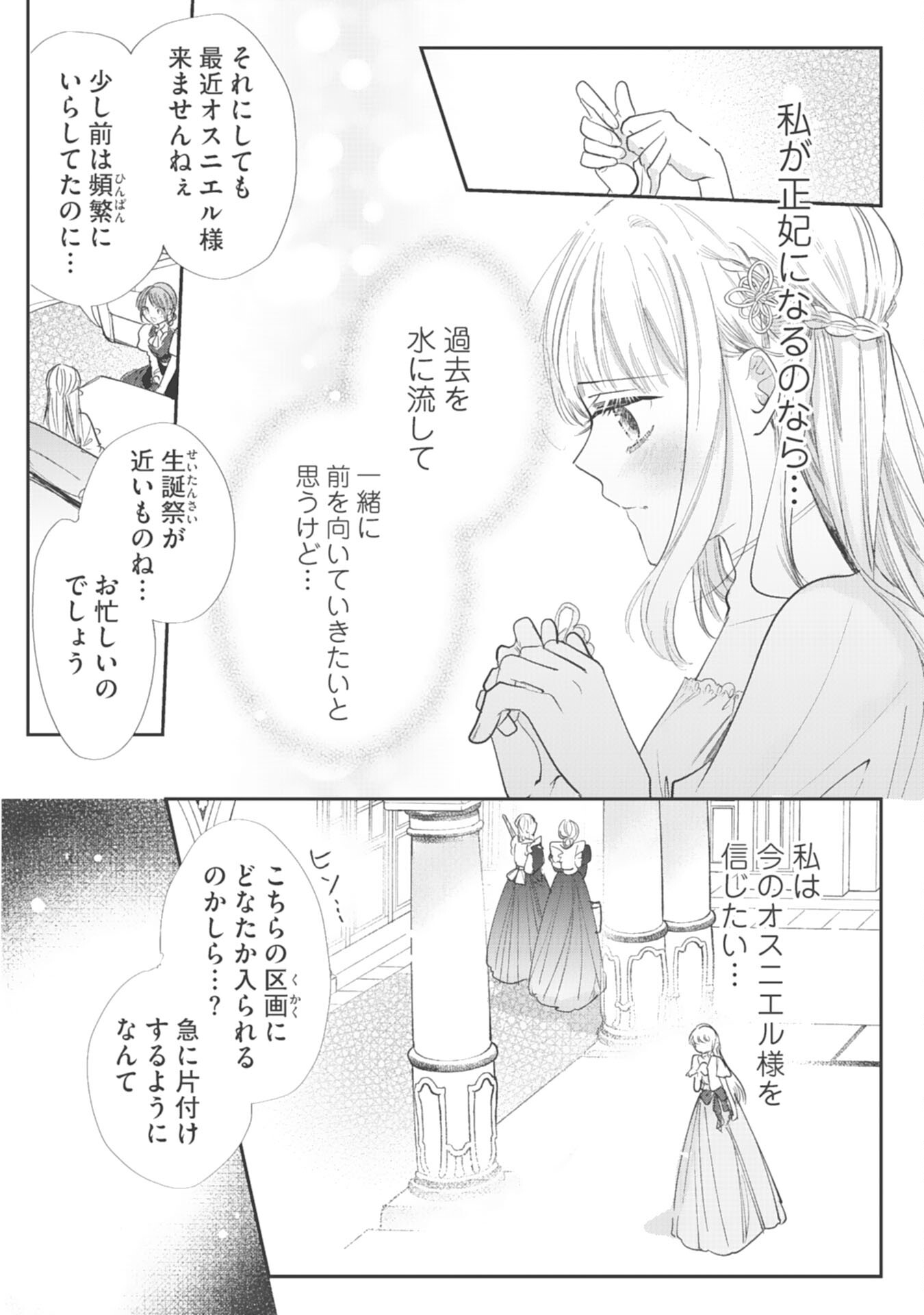 8-dome no Jinsei, Kirawarete Itahazu no Outaishi Denka no Dekiai Route ni Hamarimashita - Chapter 12 - Page 10