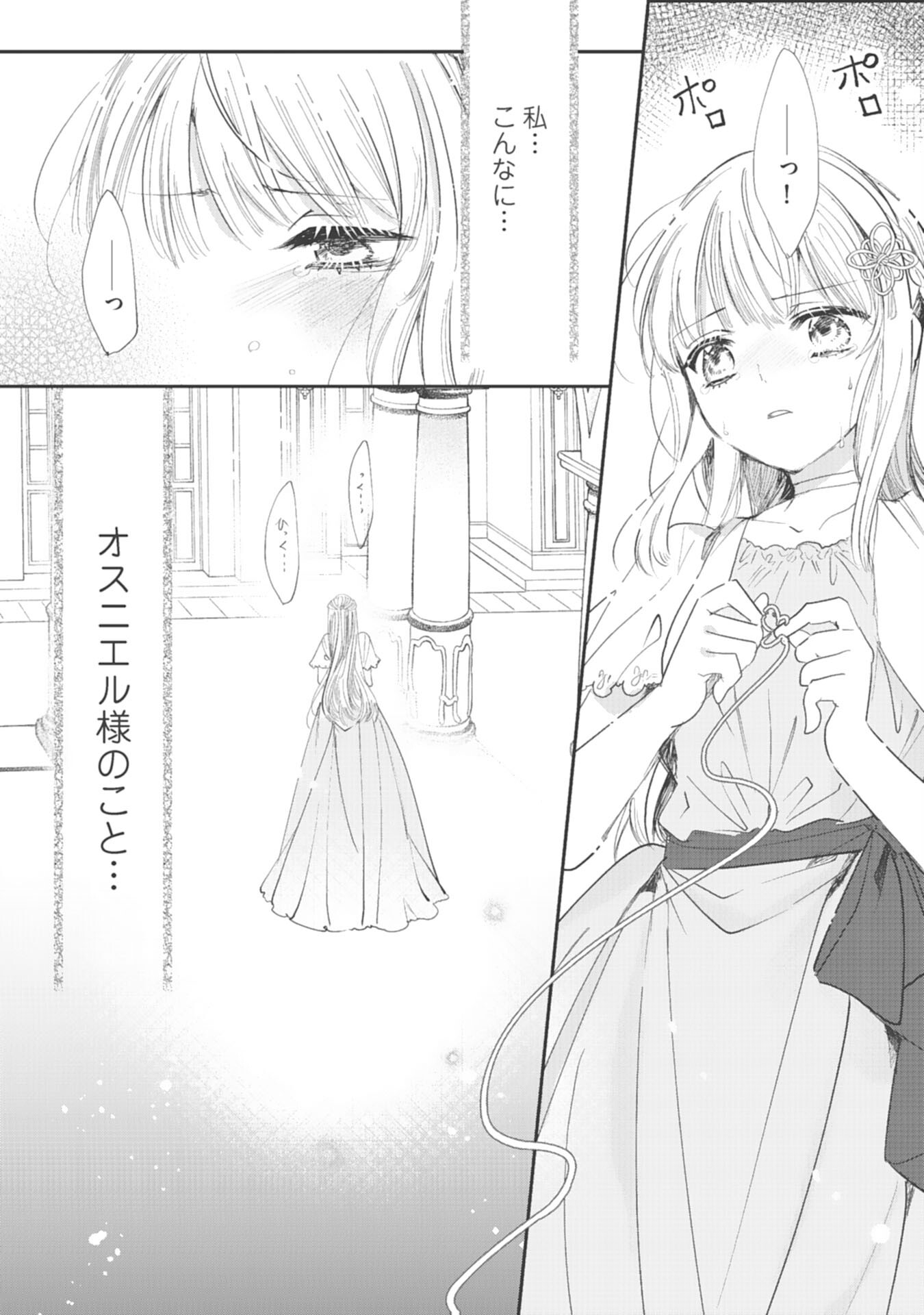 8-dome no Jinsei, Kirawarete Itahazu no Outaishi Denka no Dekiai Route ni Hamarimashita - Chapter 12 - Page 13