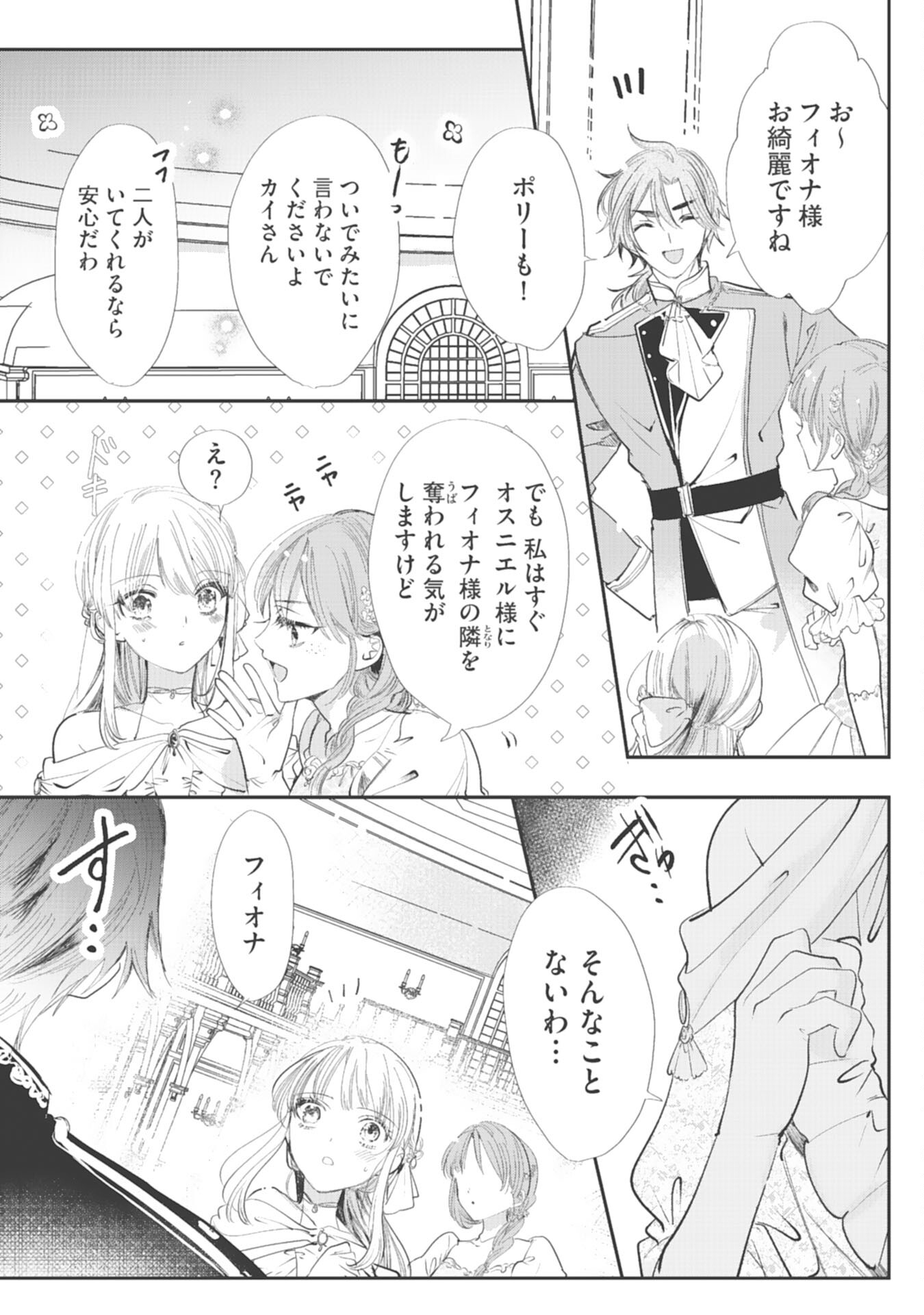 8-dome no Jinsei, Kirawarete Itahazu no Outaishi Denka no Dekiai Route ni Hamarimashita - Chapter 12 - Page 15