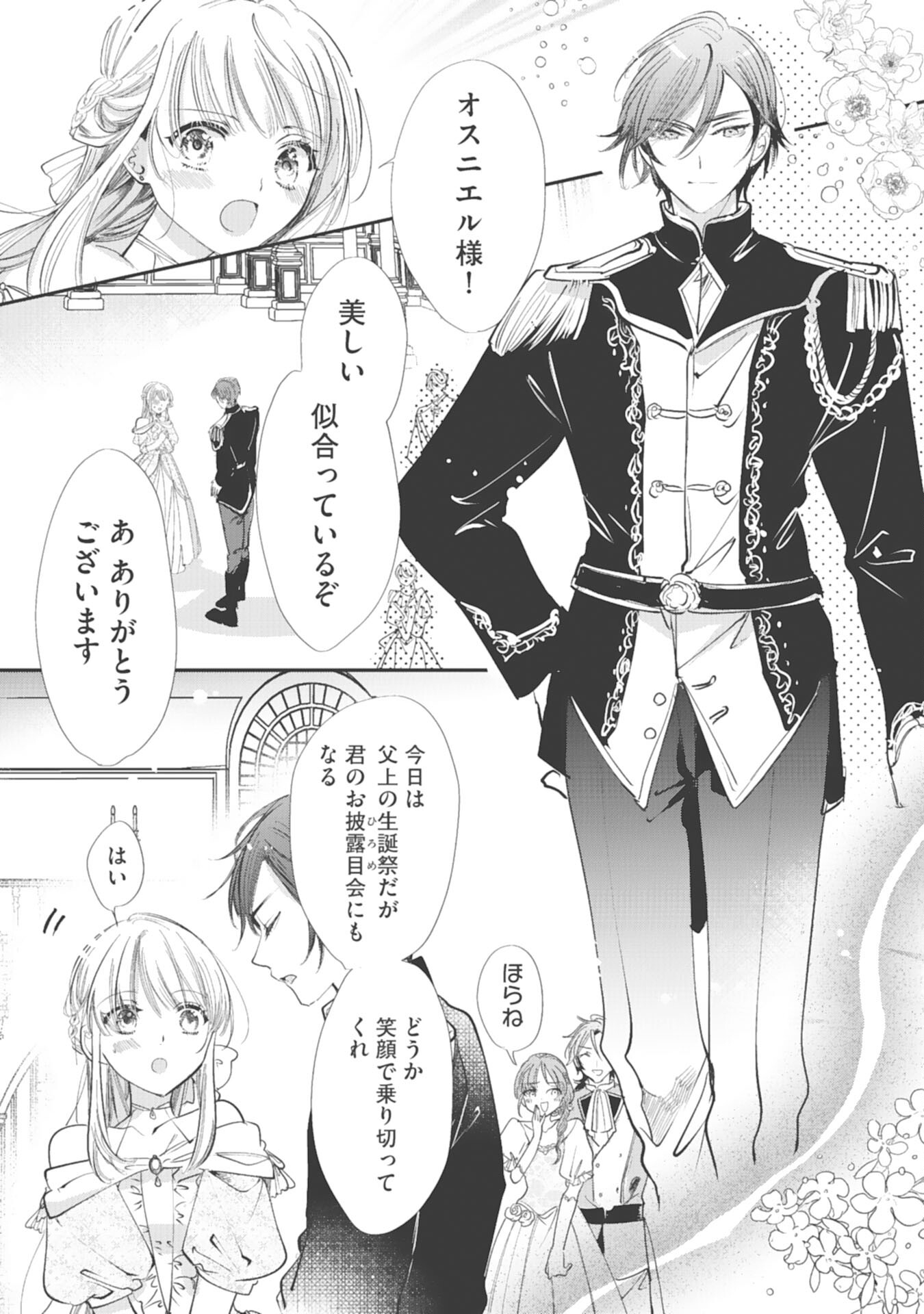 8-dome no Jinsei, Kirawarete Itahazu no Outaishi Denka no Dekiai Route ni Hamarimashita - Chapter 12 - Page 16