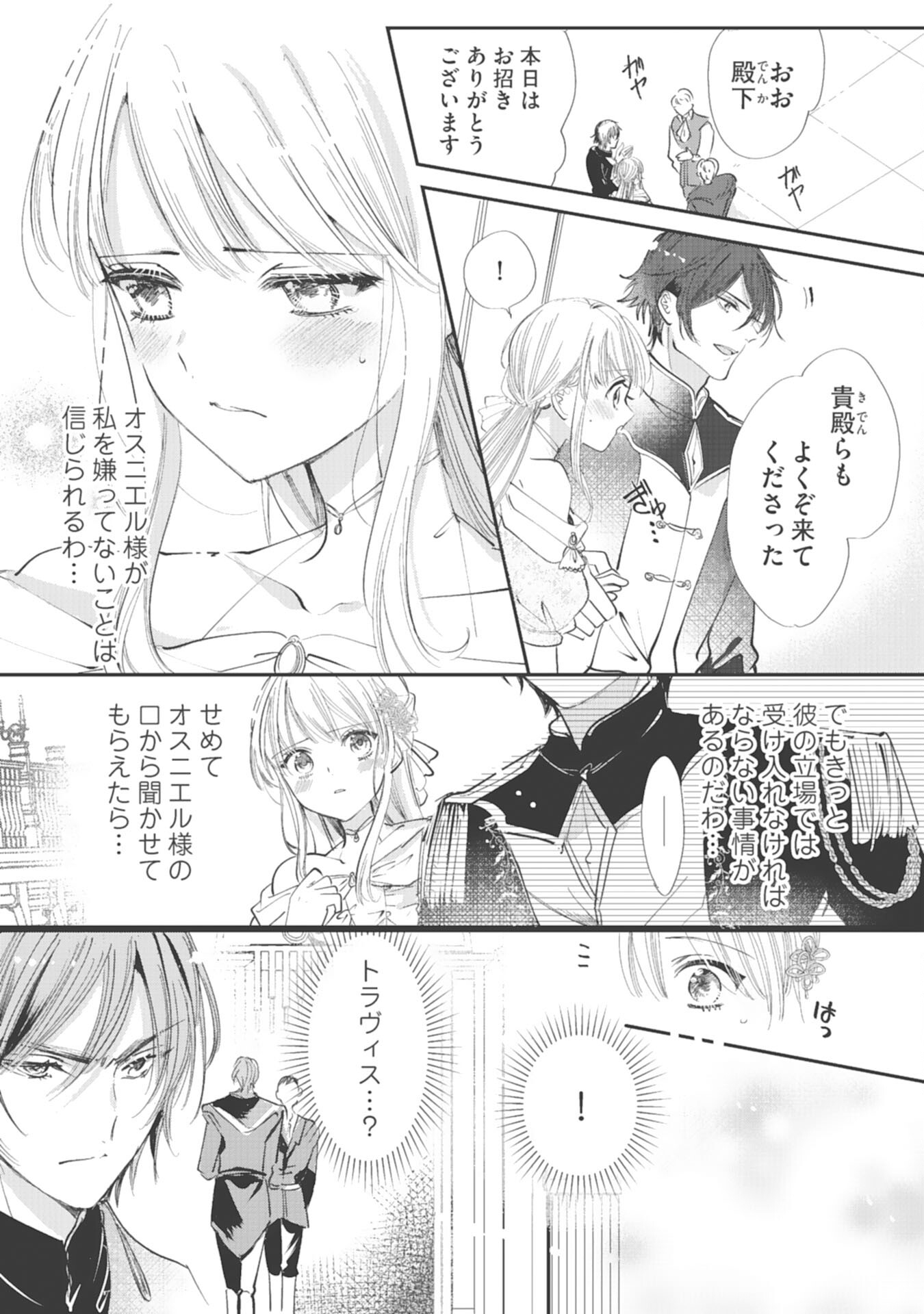 8-dome no Jinsei, Kirawarete Itahazu no Outaishi Denka no Dekiai Route ni Hamarimashita - Chapter 12 - Page 17