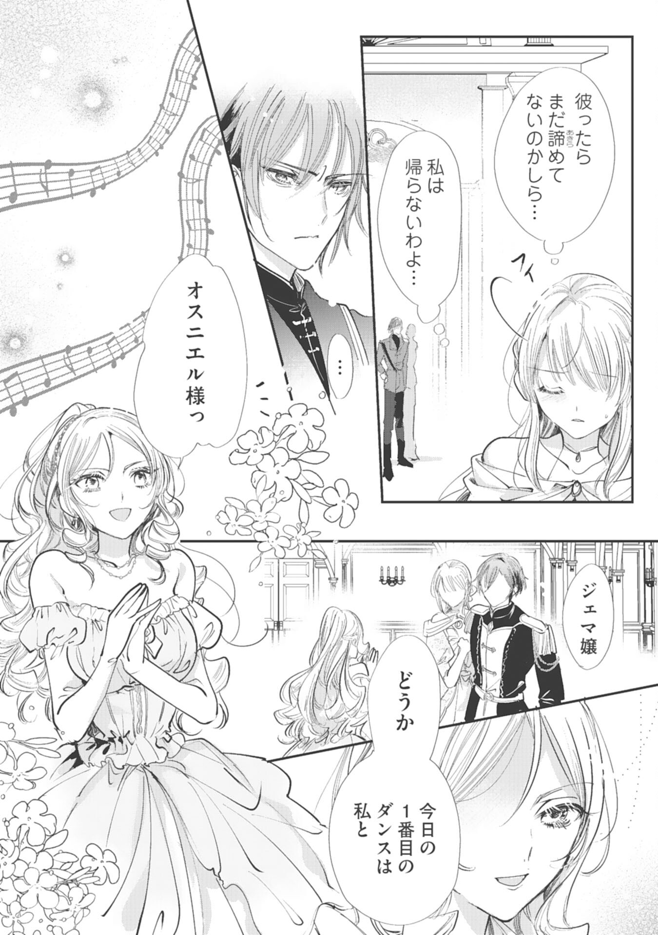 8-dome no Jinsei, Kirawarete Itahazu no Outaishi Denka no Dekiai Route ni Hamarimashita - Chapter 12 - Page 18