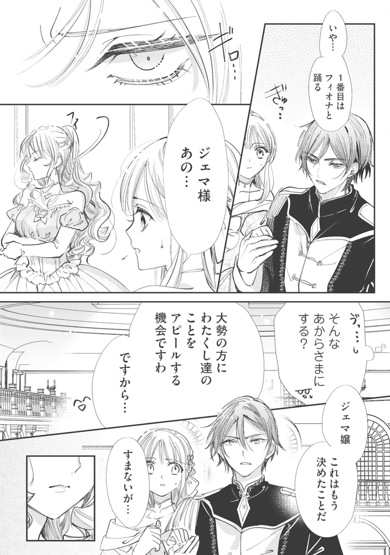 8-dome no Jinsei, Kirawarete Itahazu no Outaishi Denka no Dekiai Route ni Hamarimashita - Chapter 12 - Page 19