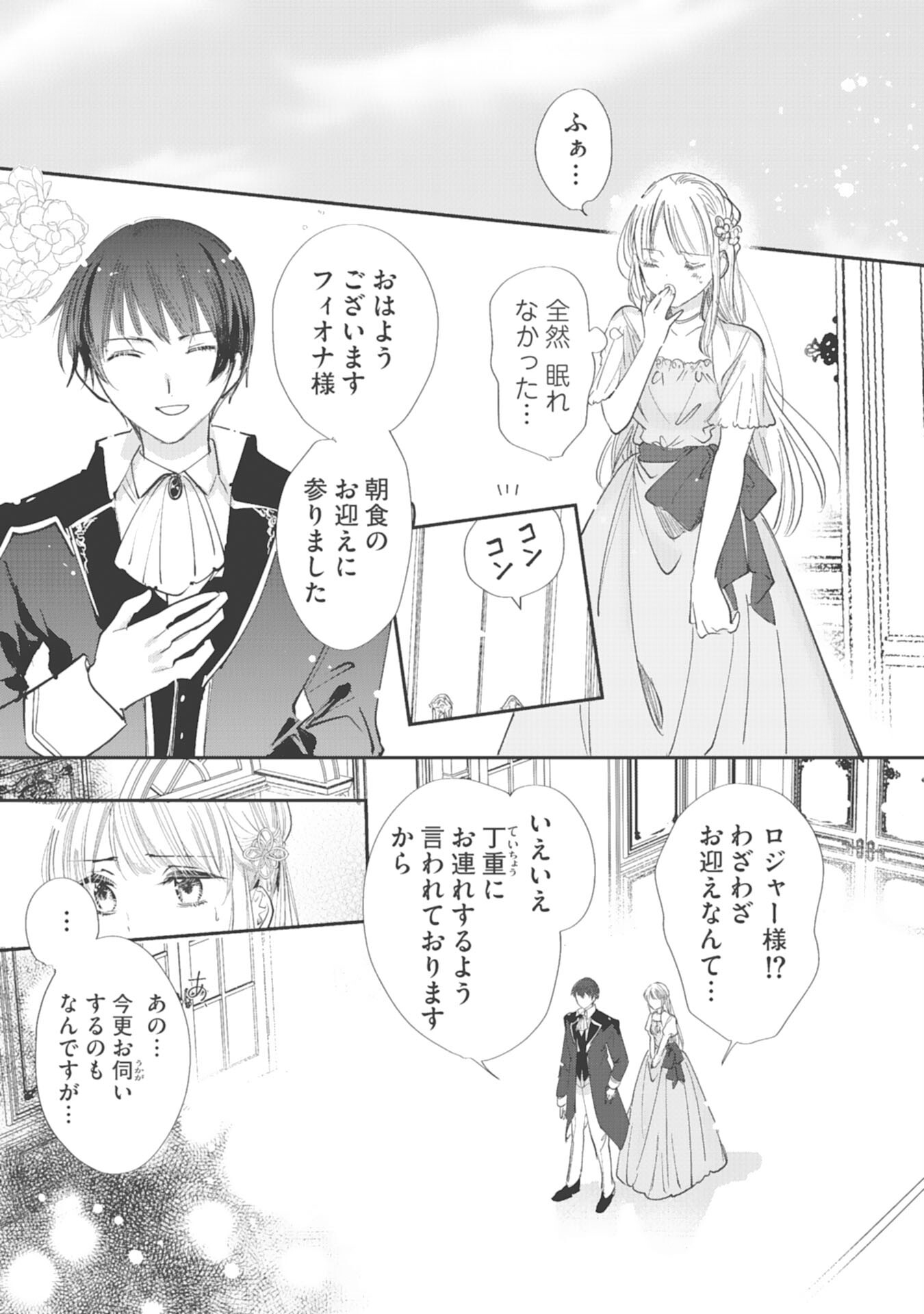 8-dome no Jinsei, Kirawarete Itahazu no Outaishi Denka no Dekiai Route ni Hamarimashita - Chapter 12 - Page 2