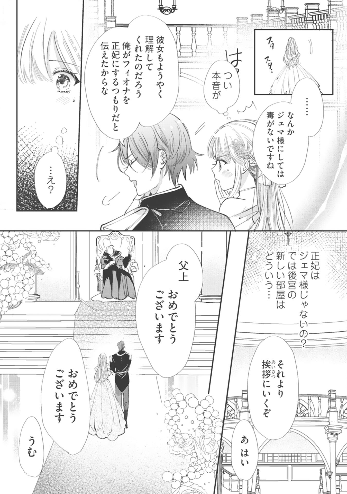 8-dome no Jinsei, Kirawarete Itahazu no Outaishi Denka no Dekiai Route ni Hamarimashita - Chapter 12 - Page 21