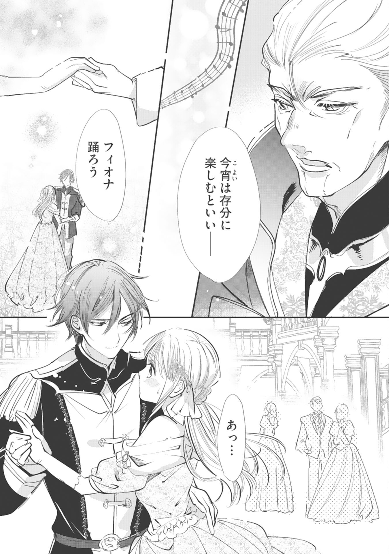 8-dome no Jinsei, Kirawarete Itahazu no Outaishi Denka no Dekiai Route ni Hamarimashita - Chapter 12 - Page 22