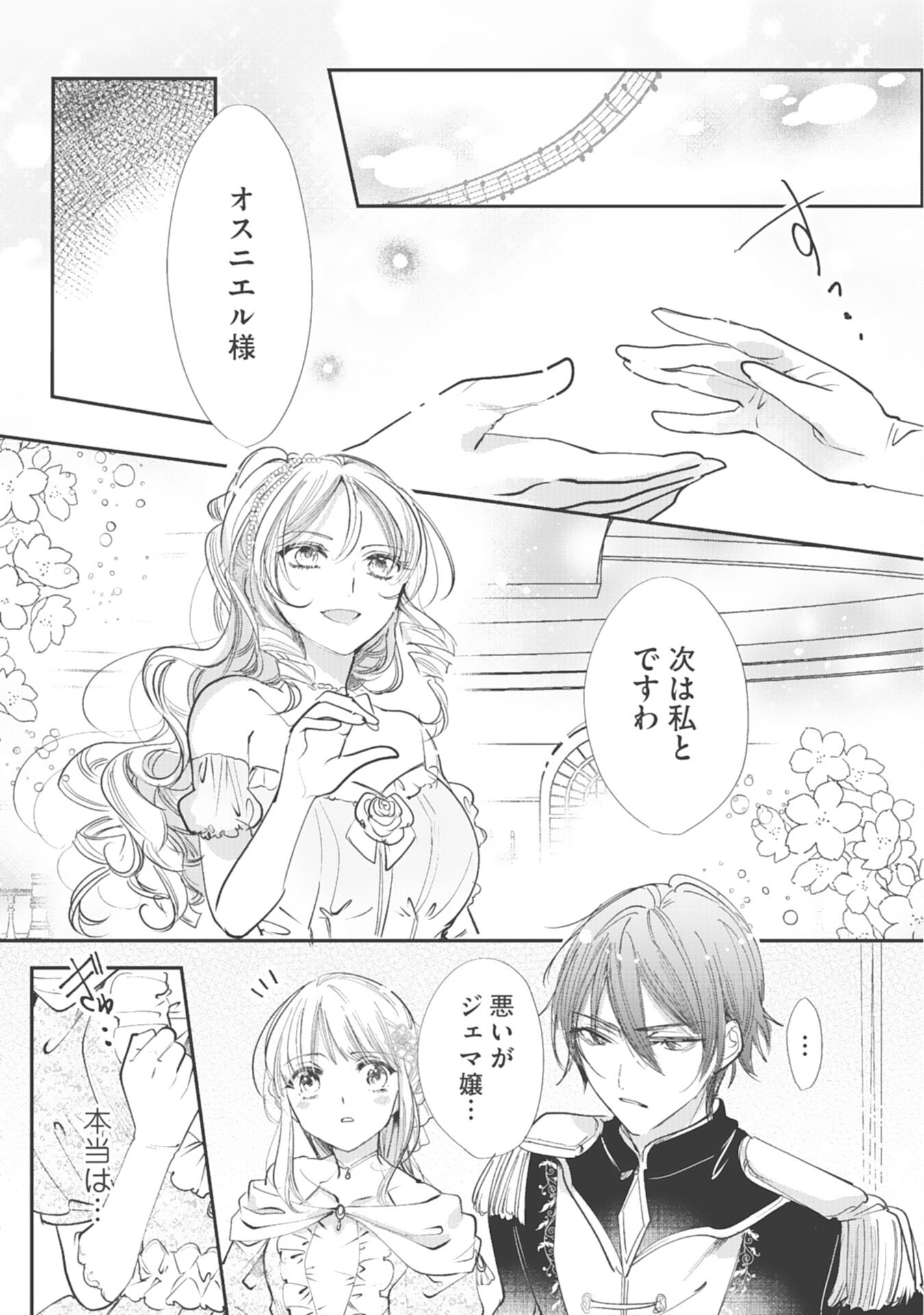 8-dome no Jinsei, Kirawarete Itahazu no Outaishi Denka no Dekiai Route ni Hamarimashita - Chapter 12 - Page 25