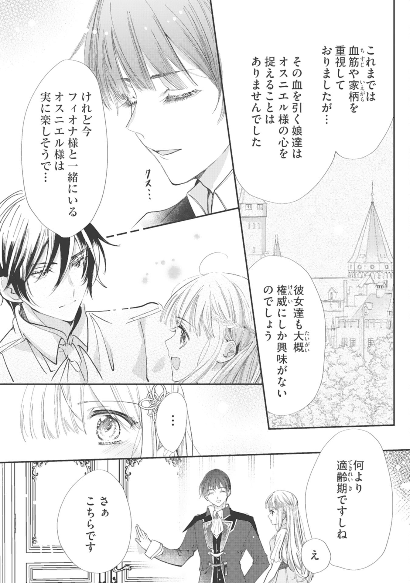 8-dome no Jinsei, Kirawarete Itahazu no Outaishi Denka no Dekiai Route ni Hamarimashita - Chapter 12 - Page 4