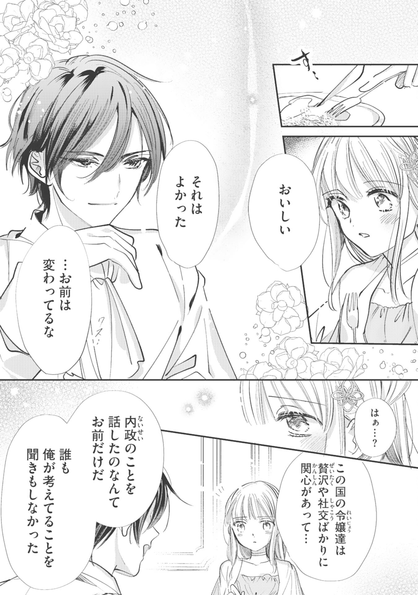 8-dome no Jinsei, Kirawarete Itahazu no Outaishi Denka no Dekiai Route ni Hamarimashita - Chapter 12 - Page 6