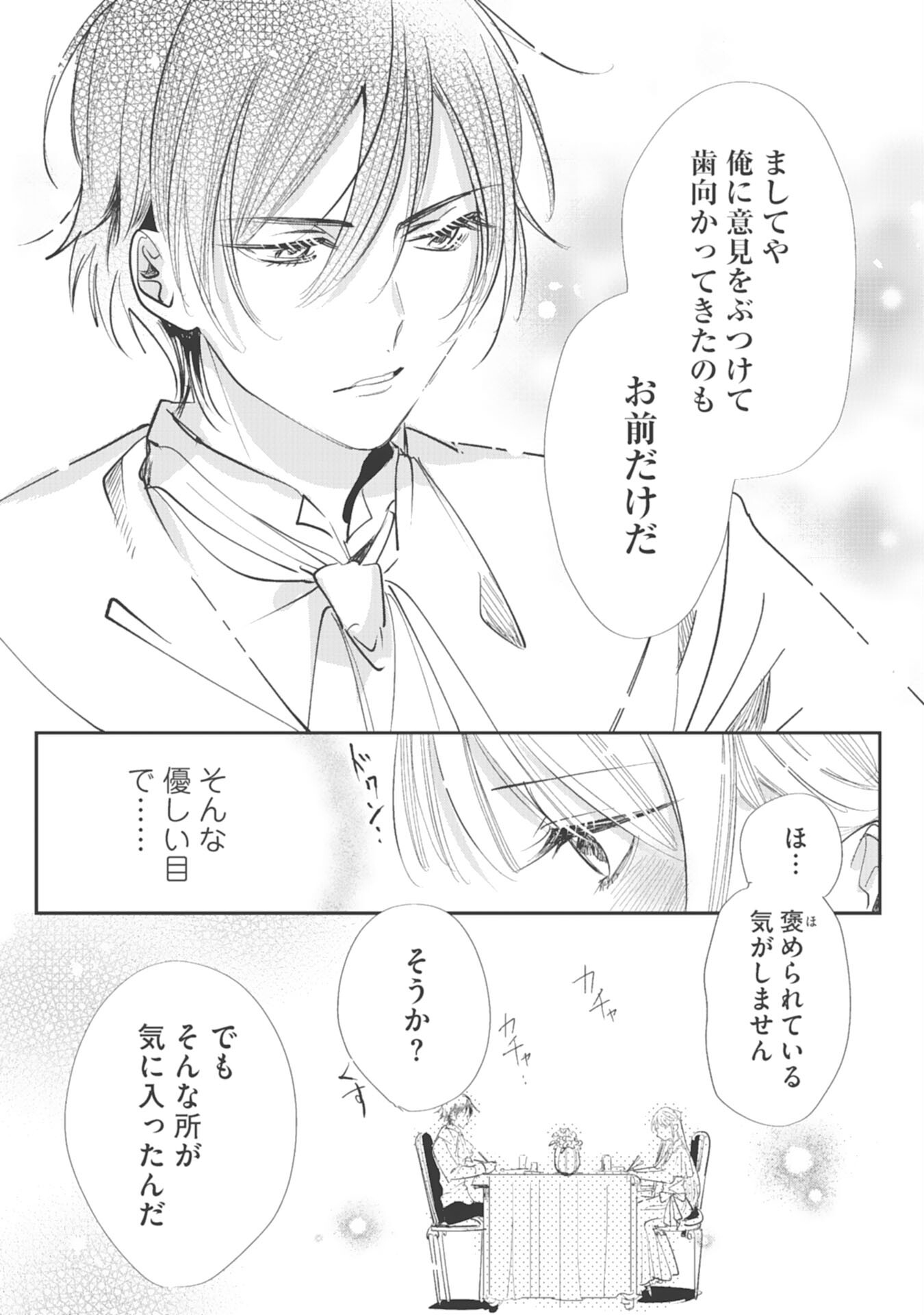 8-dome no Jinsei, Kirawarete Itahazu no Outaishi Denka no Dekiai Route ni Hamarimashita - Chapter 12 - Page 7