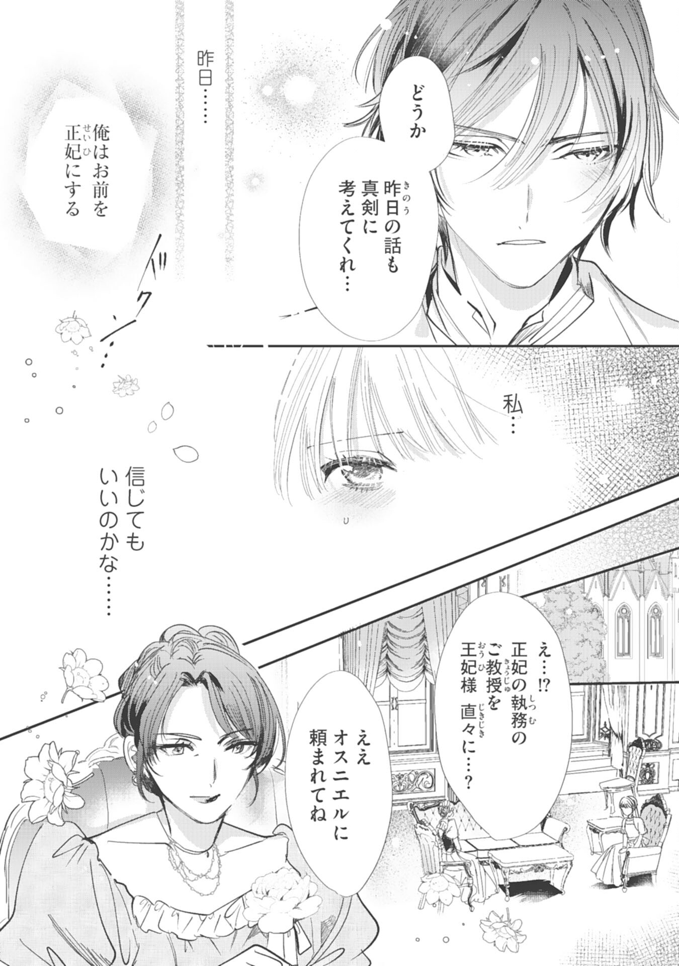 8-dome no Jinsei, Kirawarete Itahazu no Outaishi Denka no Dekiai Route ni Hamarimashita - Chapter 12 - Page 8